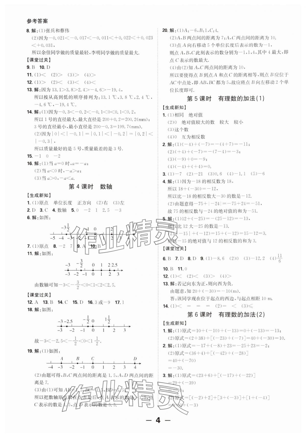 2024年全程突破七年級數(shù)學(xué)上冊北師大版 第4頁