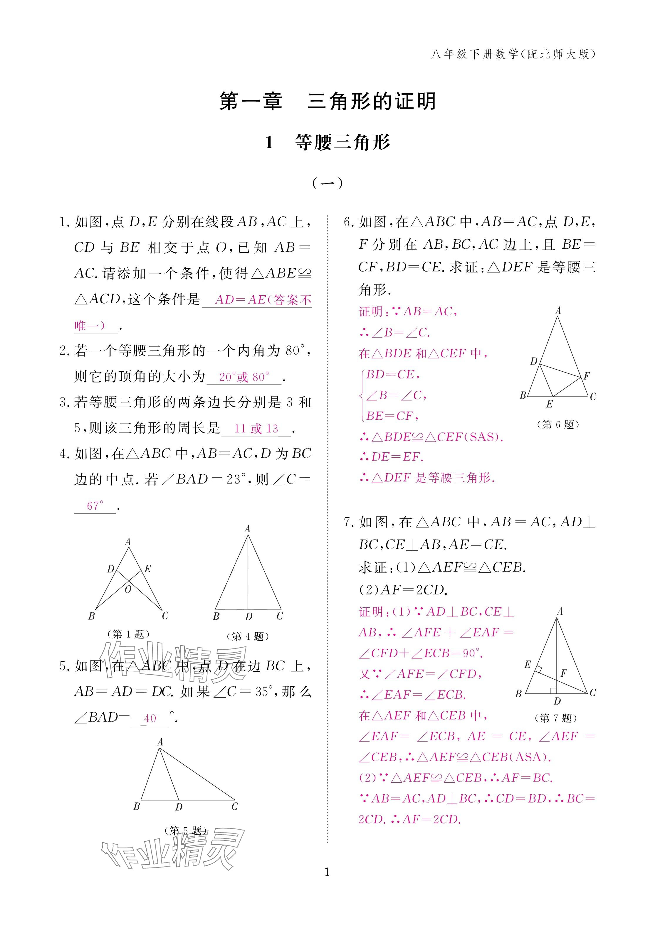 2025年作業(yè)本江西教育出版社八年級數(shù)學(xué)下冊北師大版 參考答案第1頁