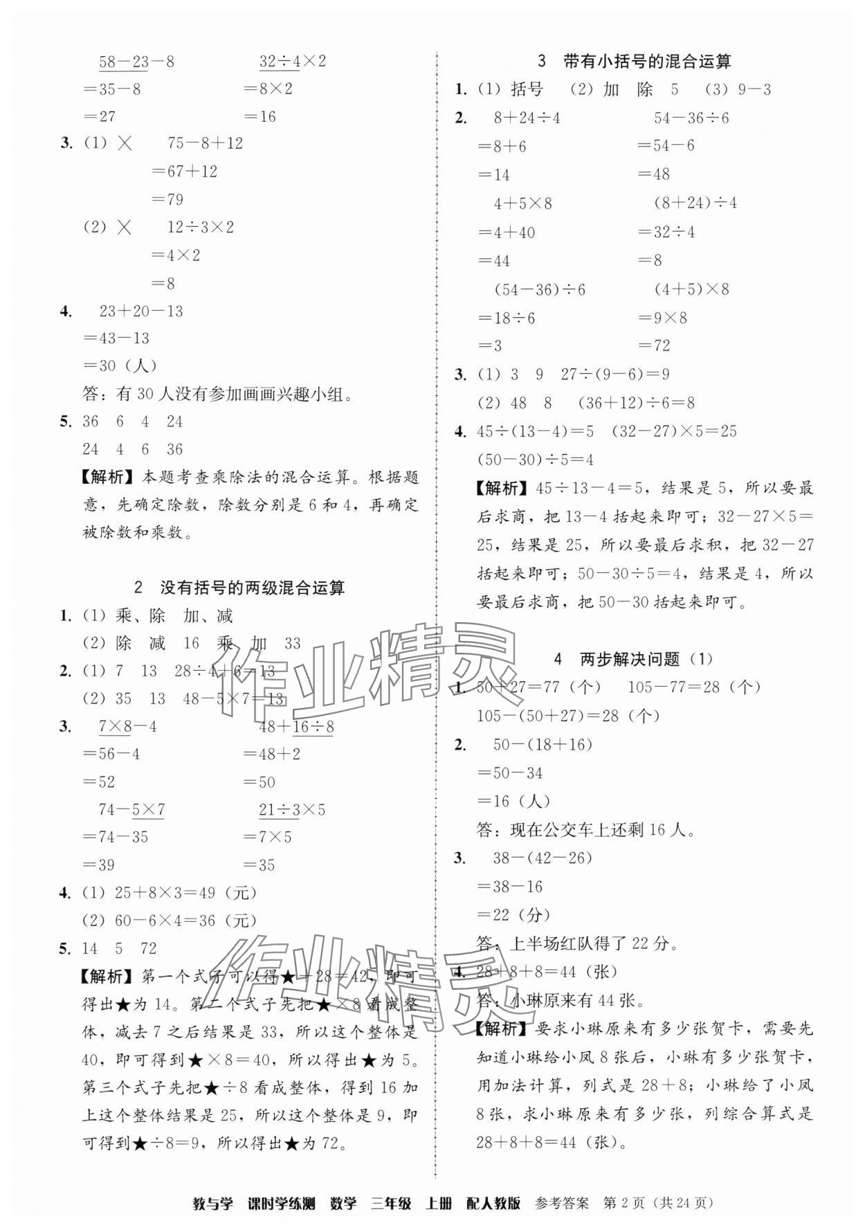 2025年教与学课时学练测三年级数学上册人教版 第2页