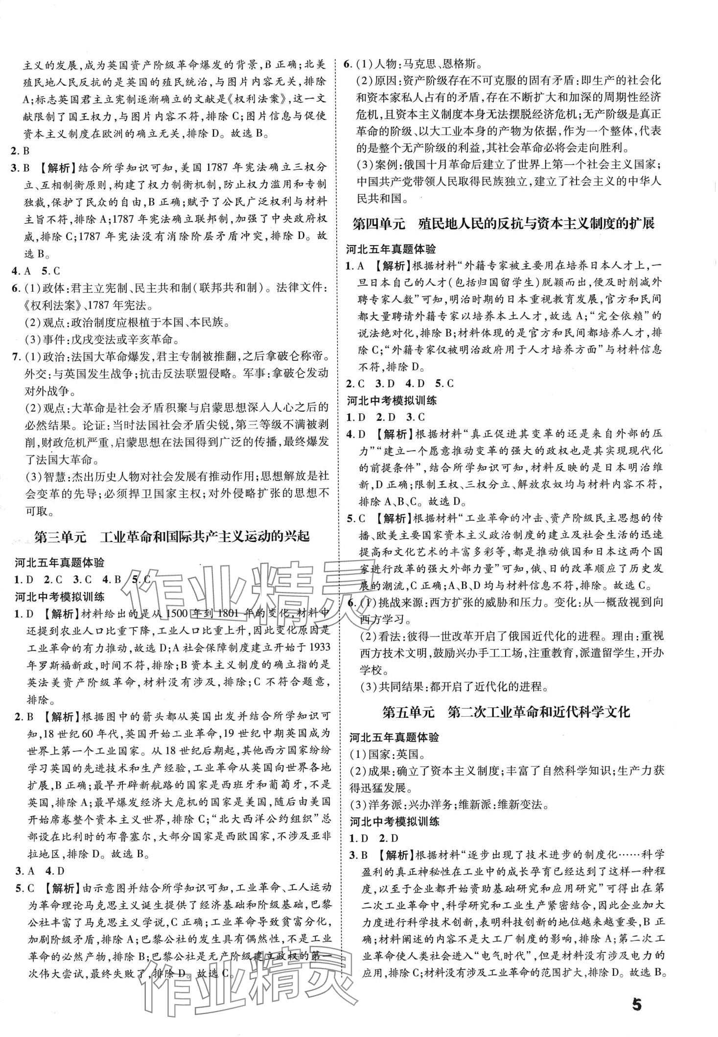 2024年一步名校中考總復習歷史河北專版 第5頁