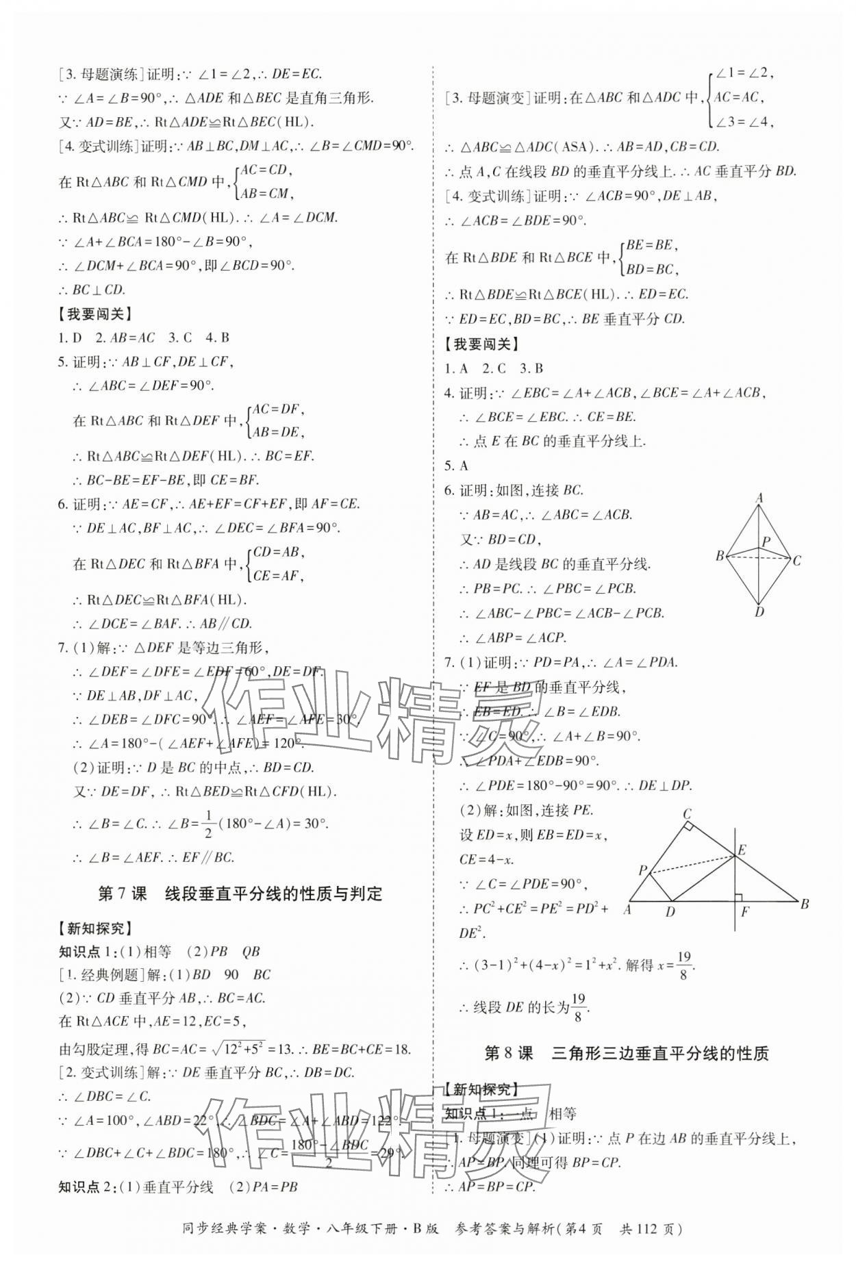 2025年同步經(jīng)典學(xué)案八年級(jí)數(shù)學(xué)下冊(cè)北師大版 第4頁(yè)