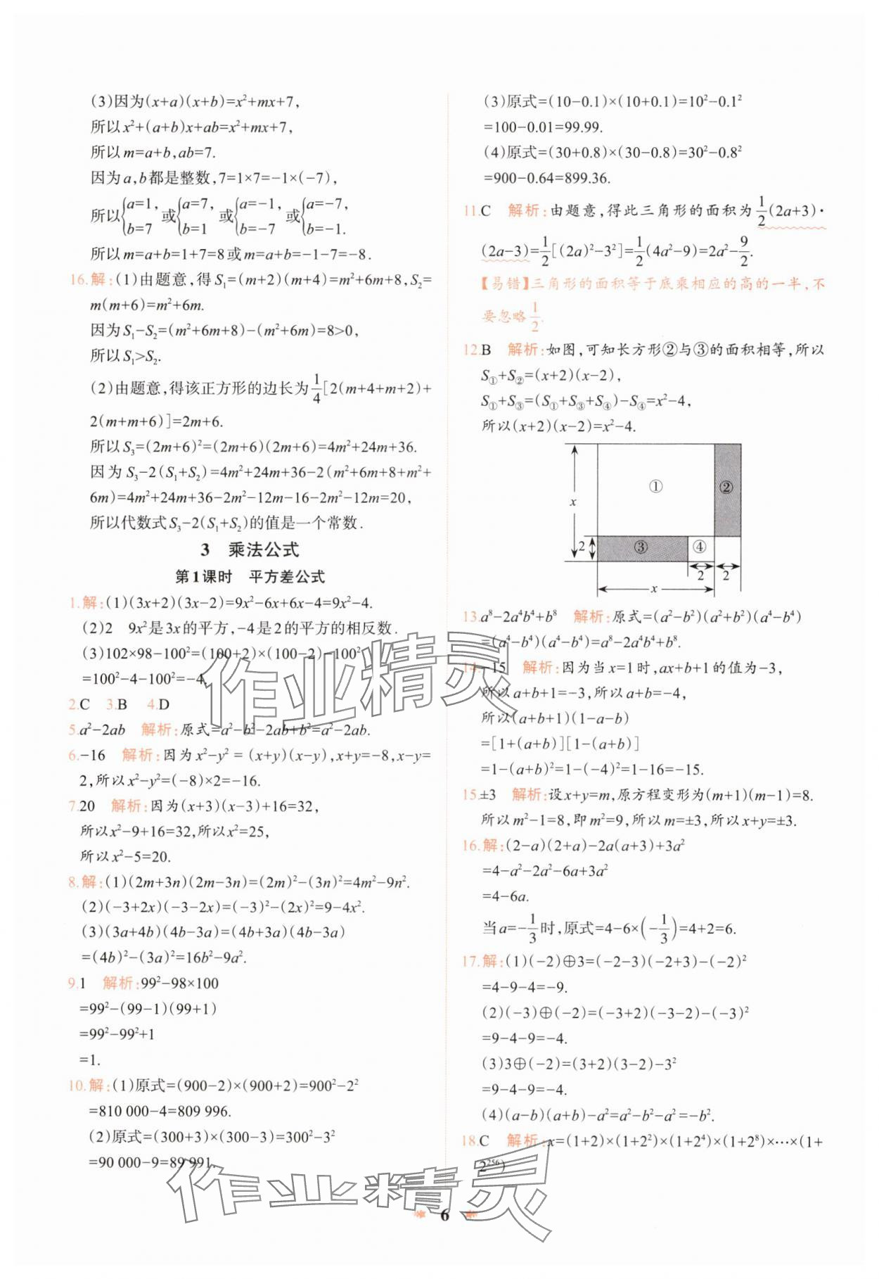 2025年智學酷提優精練七年級數學下冊北師大版 第6頁