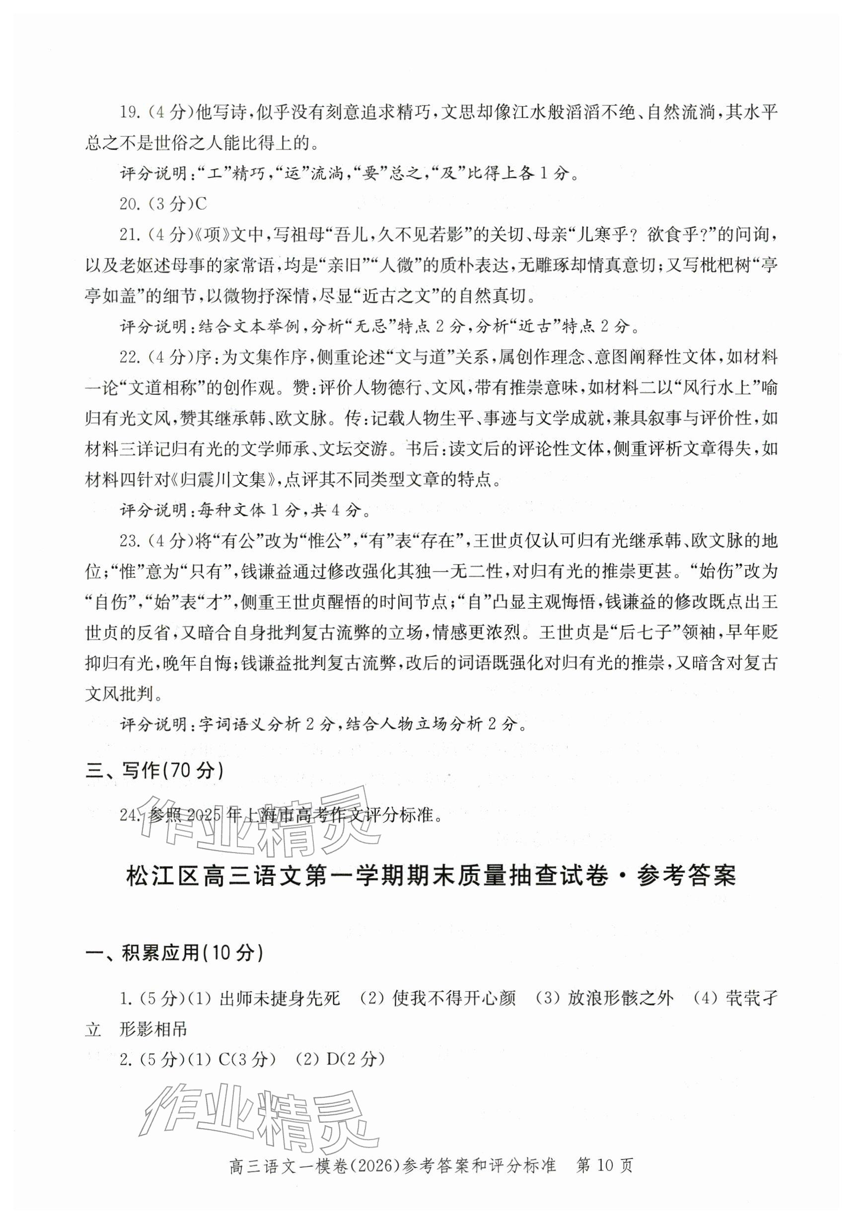 2026年领先一步上海市各区高考一模卷精编高中语文&nbsp;参考答案第10页