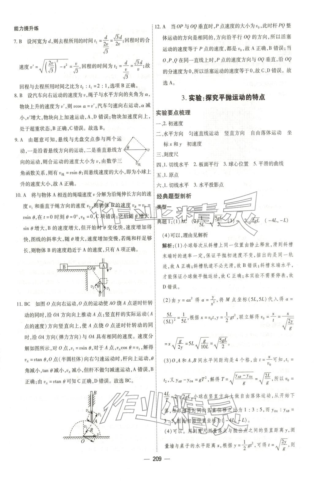 2025年成才之路高中新课程学习指导高中物理必修第二册人教版 第5页