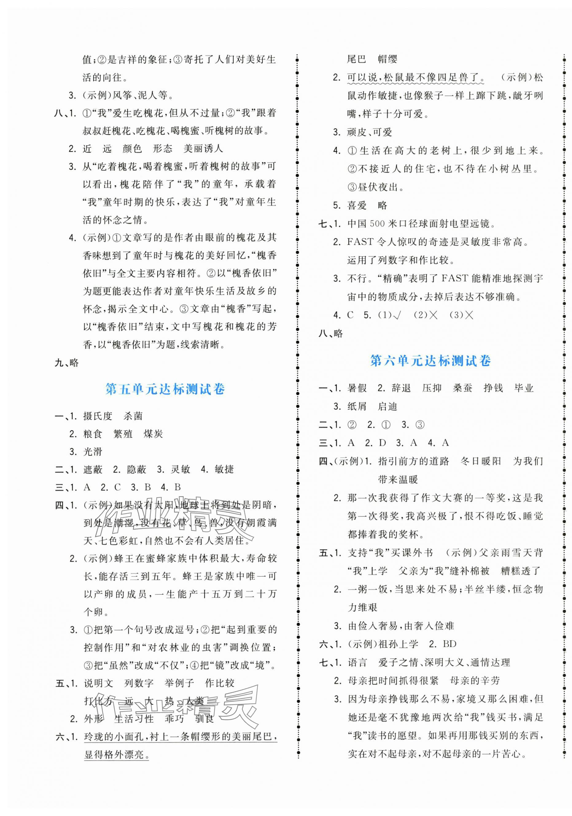 2025年智慧翔夺冠金卷五年级语文上册人教版 第4页