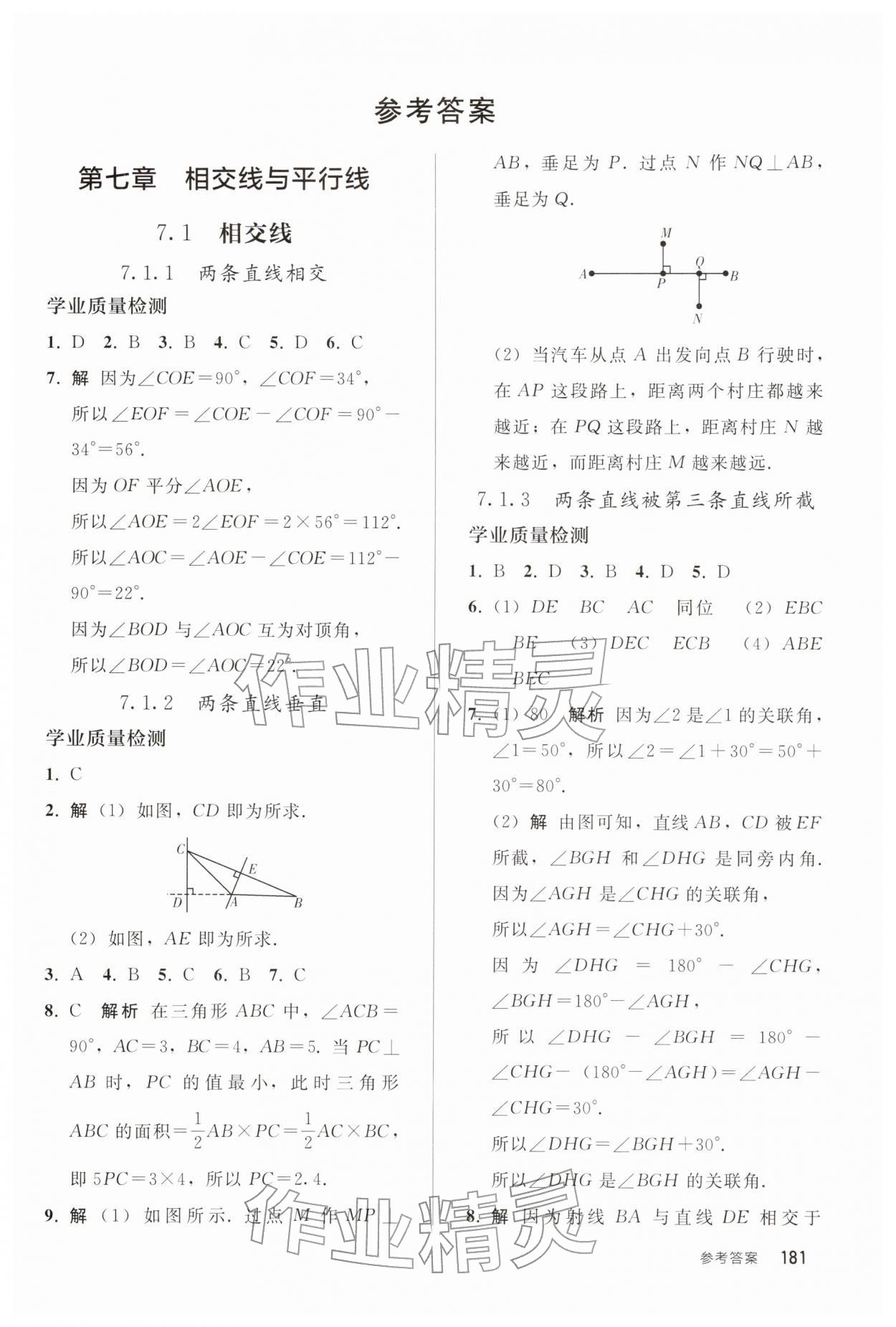 2026年同步练习册人民教育出版社七年级数学下册人教版山东专版&nbsp;第1页