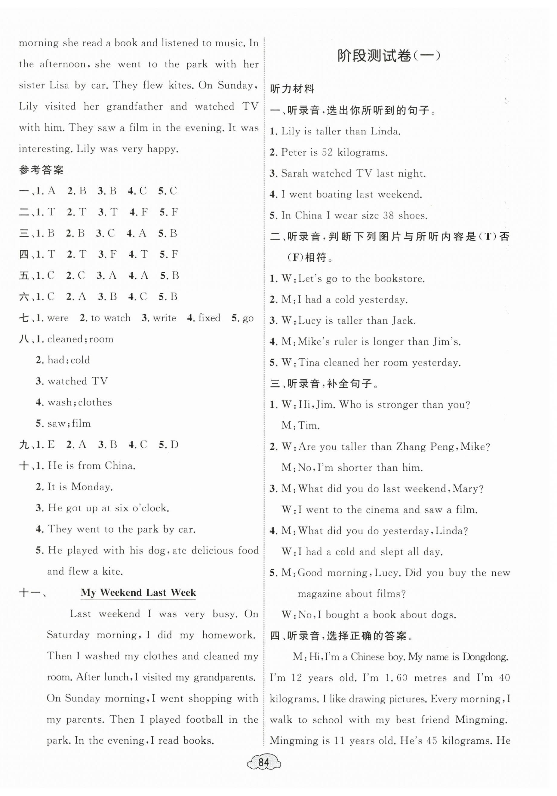 2025年學(xué)習(xí)目標(biāo)與檢測(cè)同步測(cè)試卷六年級(jí)英語(yǔ)下冊(cè)人教版 第4頁(yè)