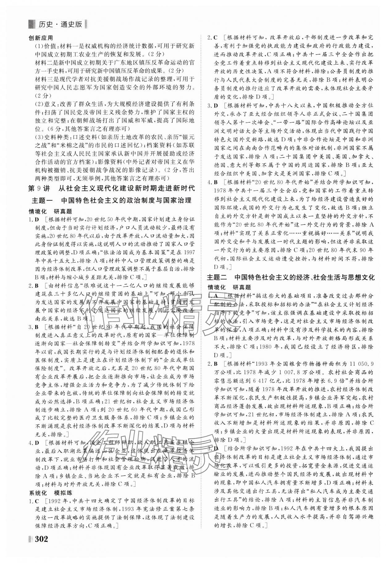 2025年課堂新坐標(biāo)二輪專(zhuān)題復(fù)習(xí)與策略歷史通史版 第18頁(yè)