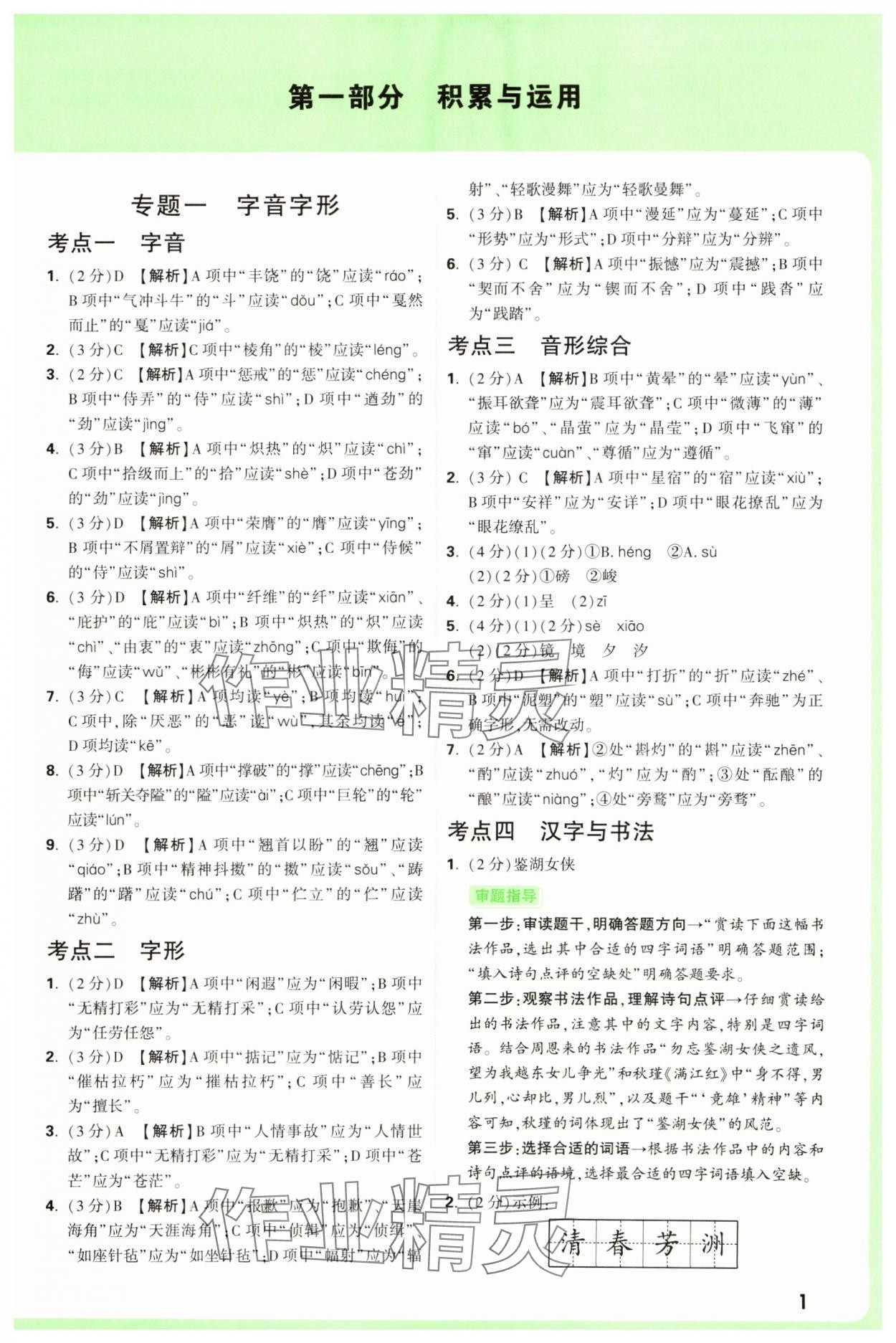 2025年萬唯中考真題分類中考語文 參考答案第1頁