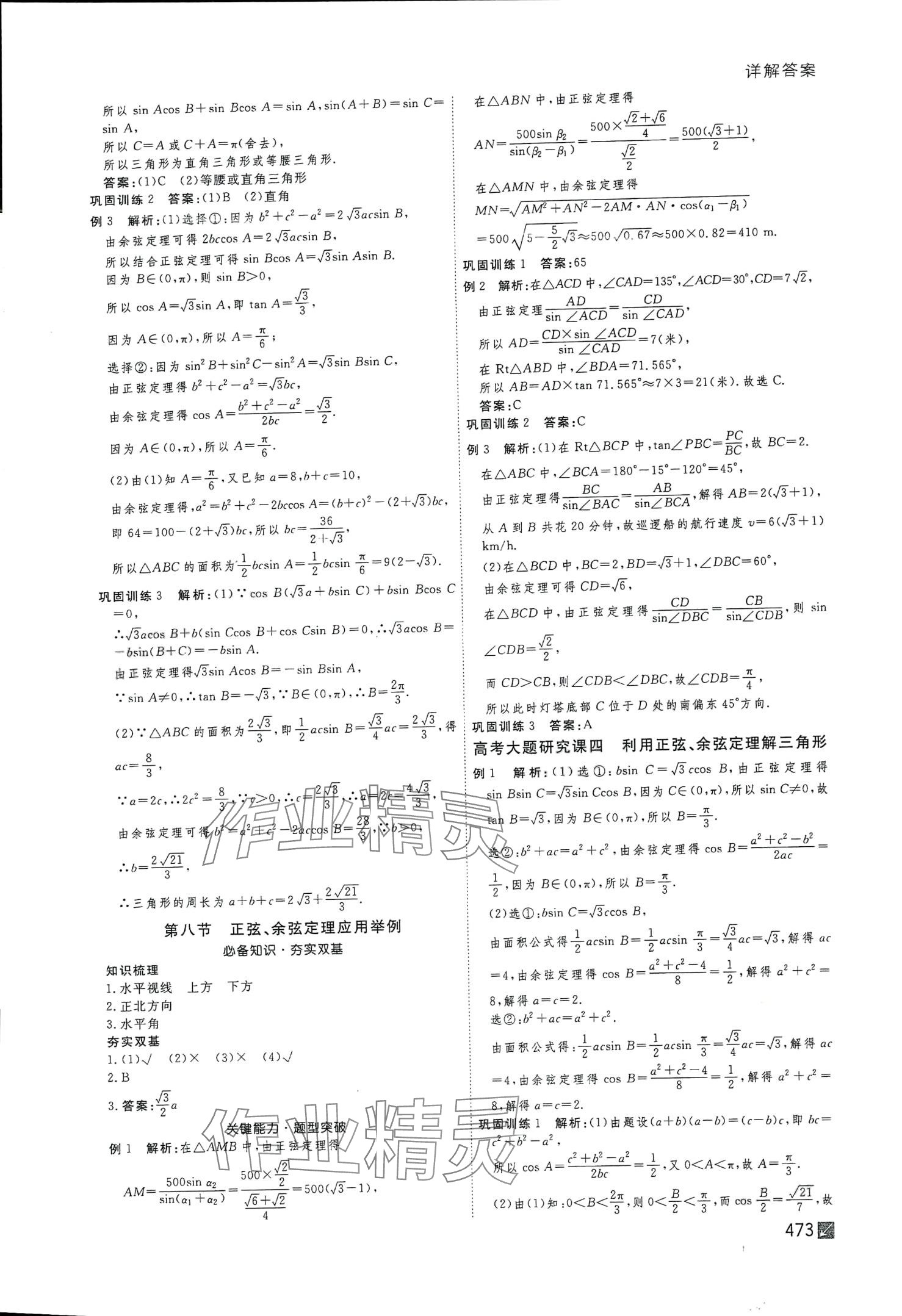 2024年师说高三数学 第33页