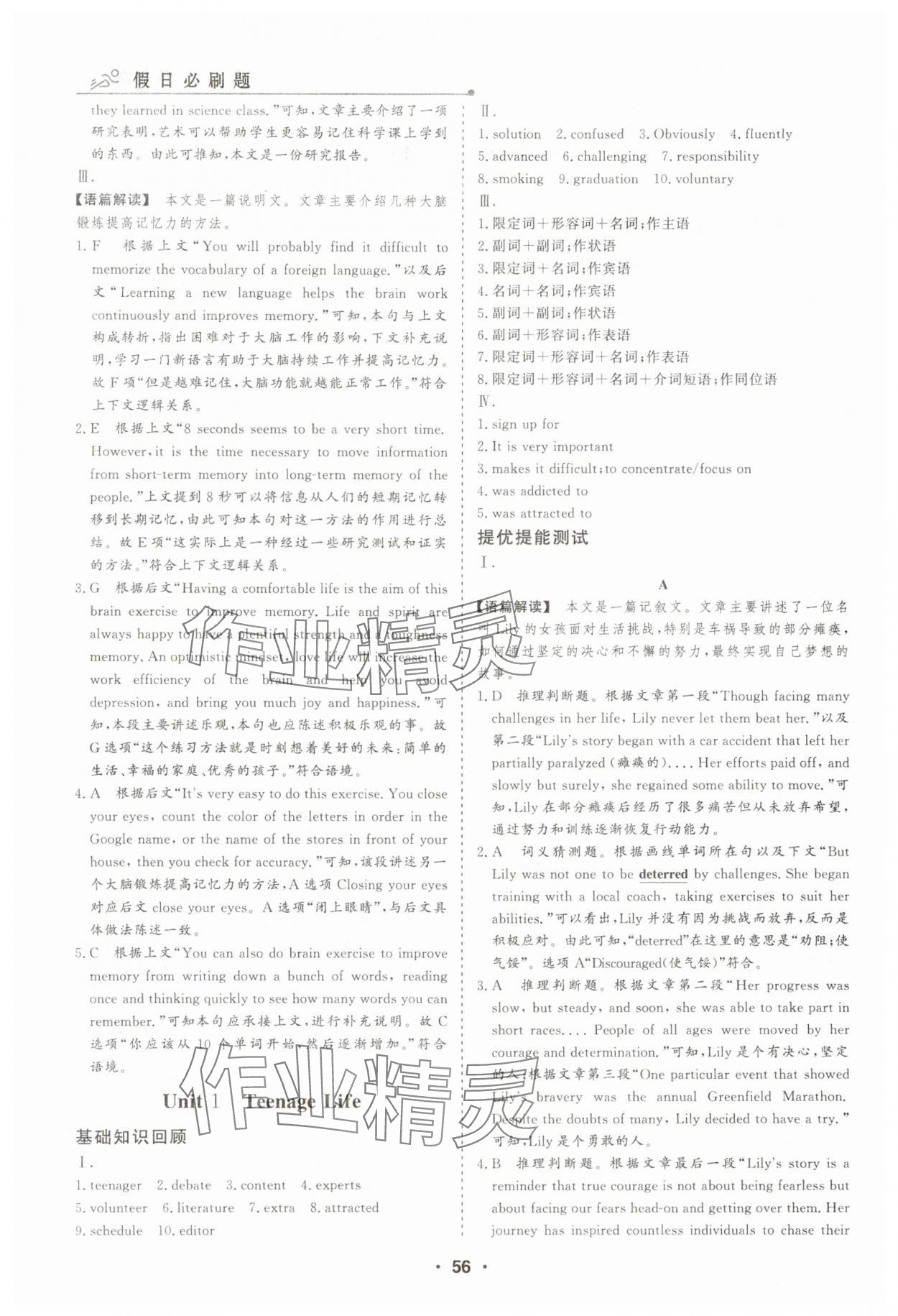 2025年高中假日必刷题高一英语 第2页