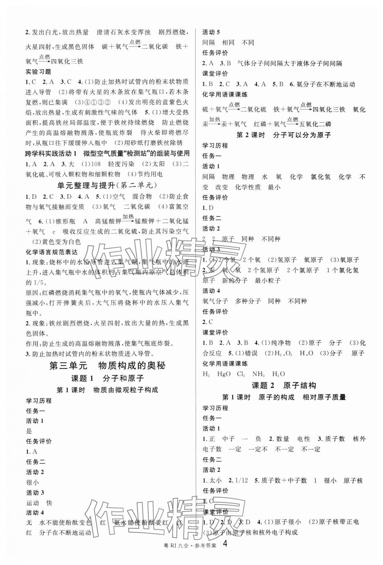 2024年名校課堂九年級化學全一冊人教版廣東專版 參考答案第4頁