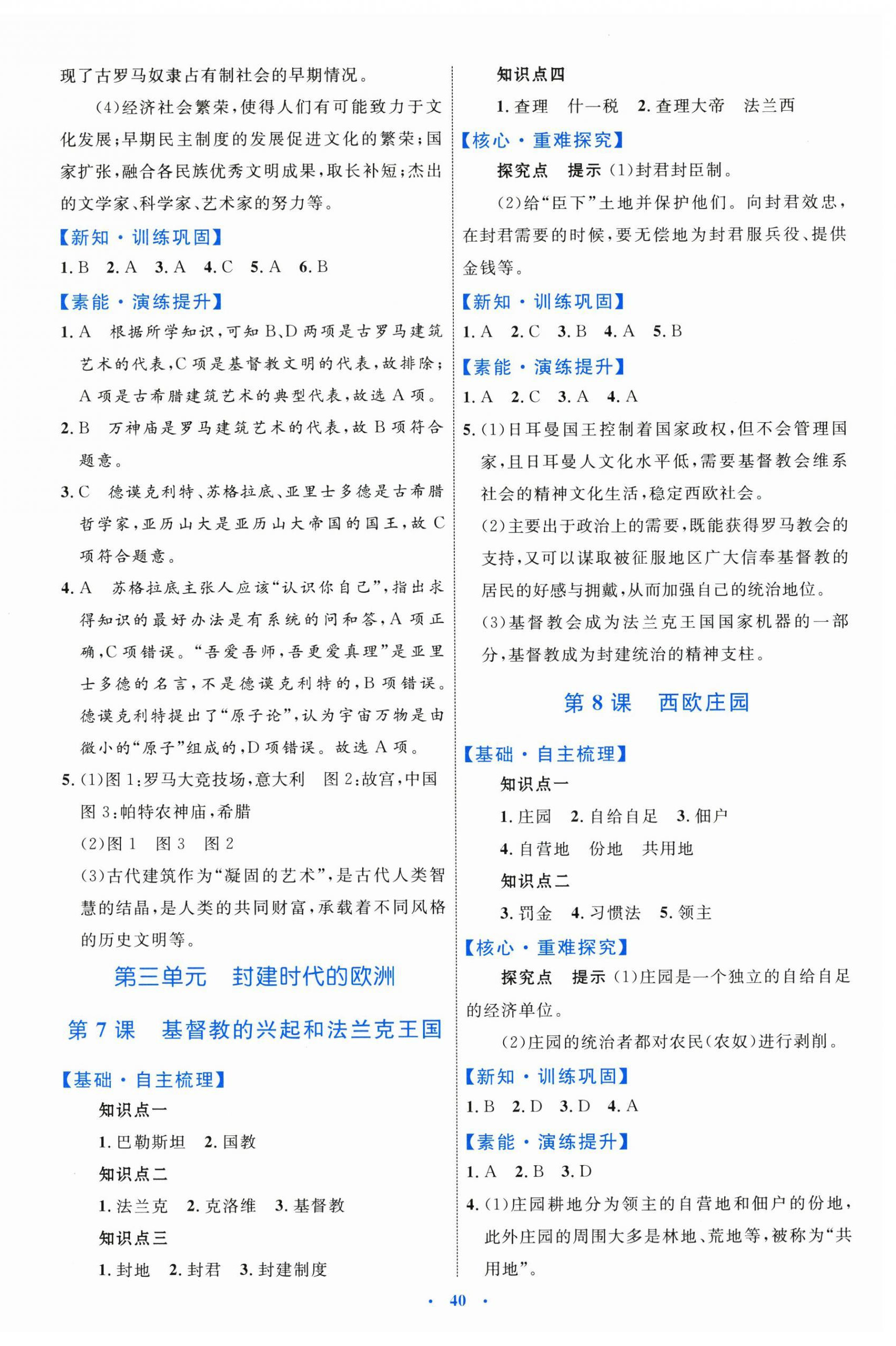 2025年同步學習目標與檢測九年級歷史上冊人教版 第4頁