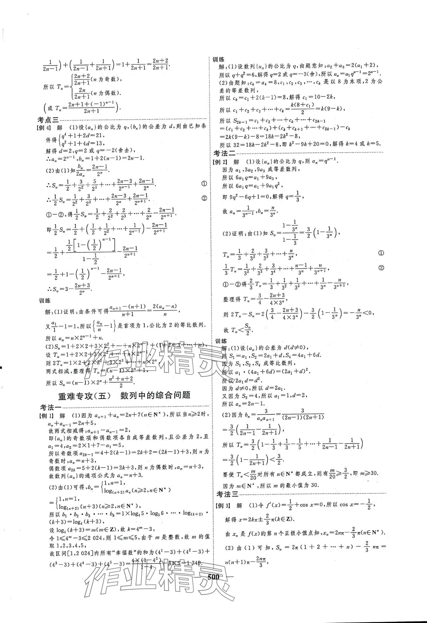 2024年三維設(shè)計(jì)高中數(shù)學(xué) 第44頁(yè)