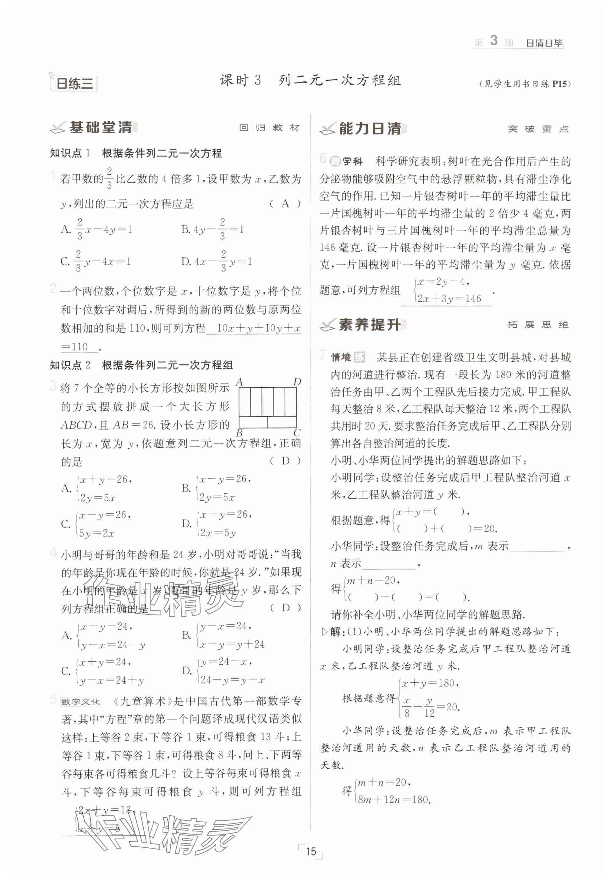 2025年日清周練七年級(jí)數(shù)學(xué)下冊(cè)華師大版 參考答案第15頁(yè)