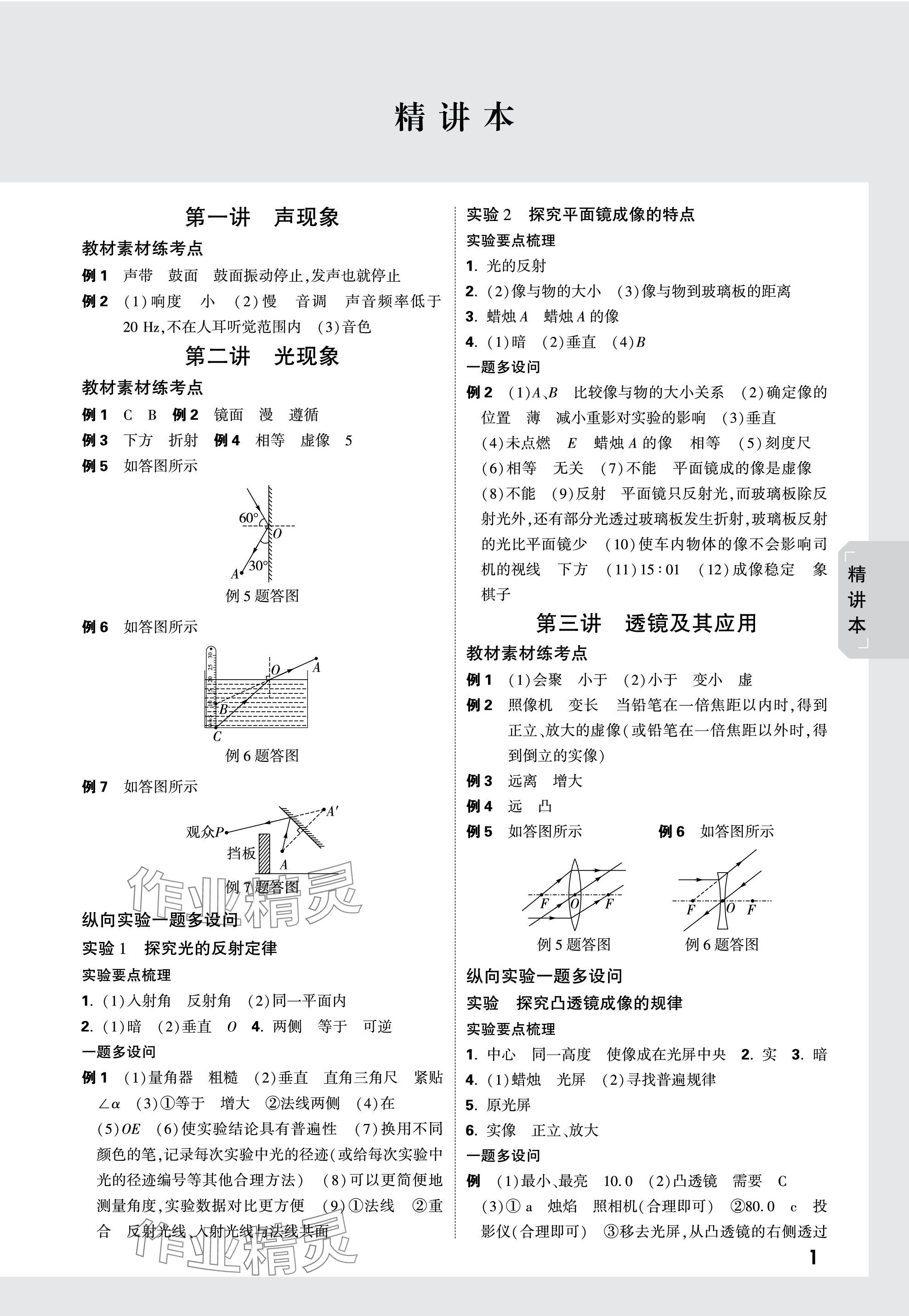 2024年万唯中考试题研究物理青海专版 参考答案第1页