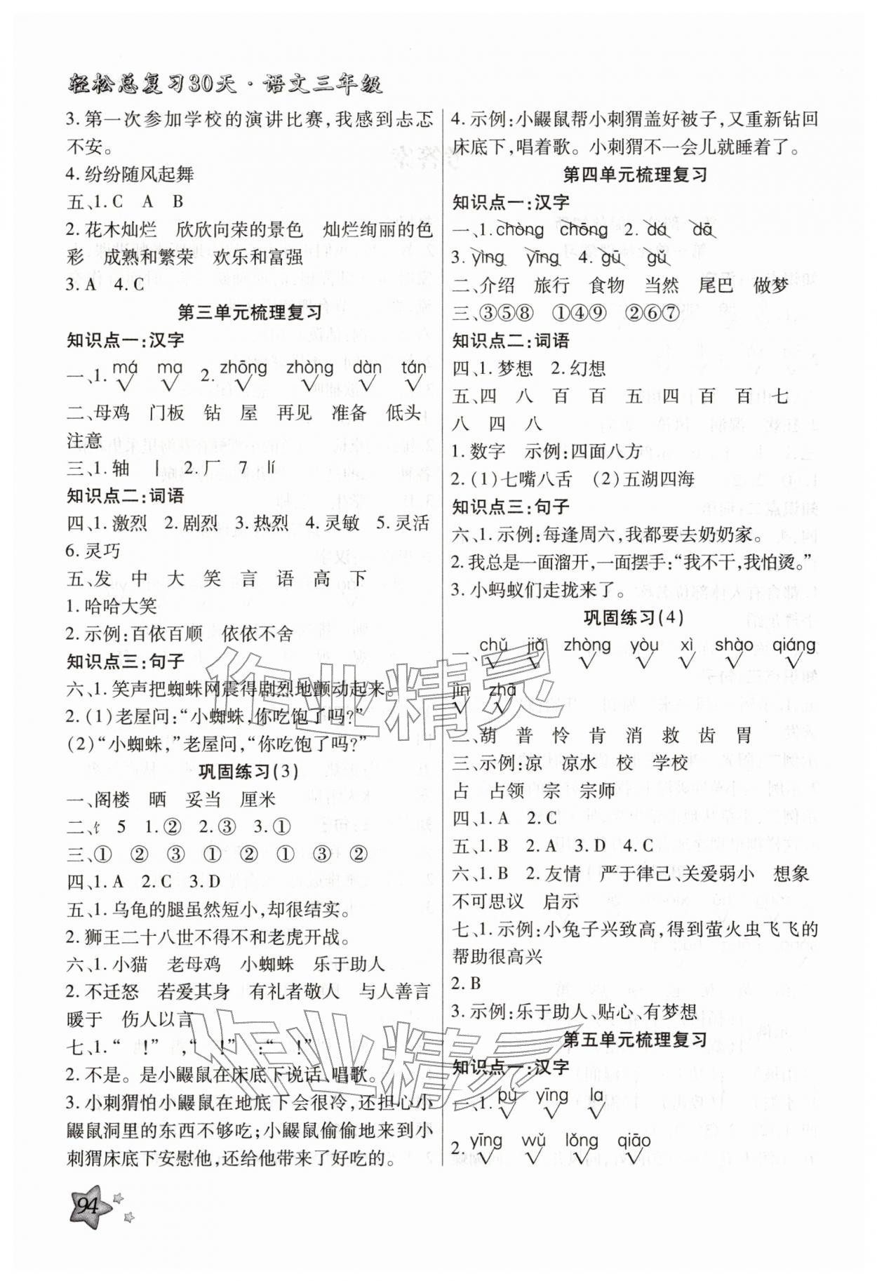 2026年轻松总复习寒假作业30天三年级语文&nbsp;第2页