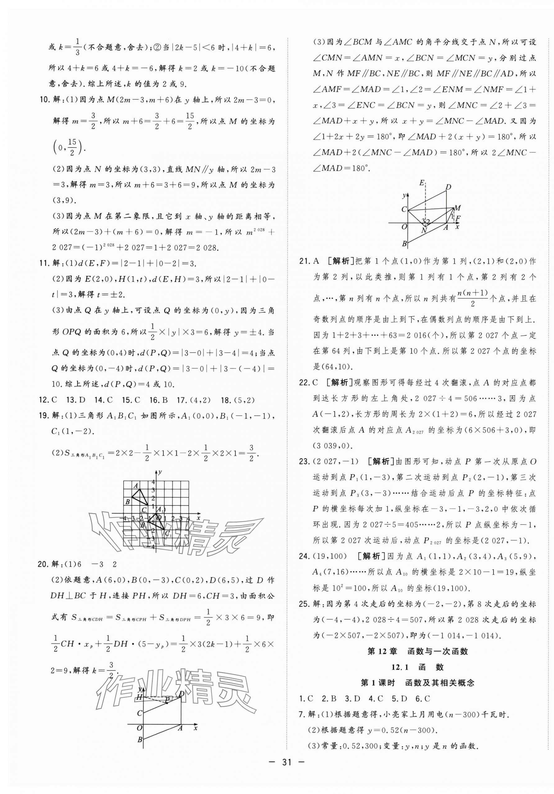 2025年全頻道課時作業(yè)八年級數(shù)學(xué)上冊滬科版 第3頁