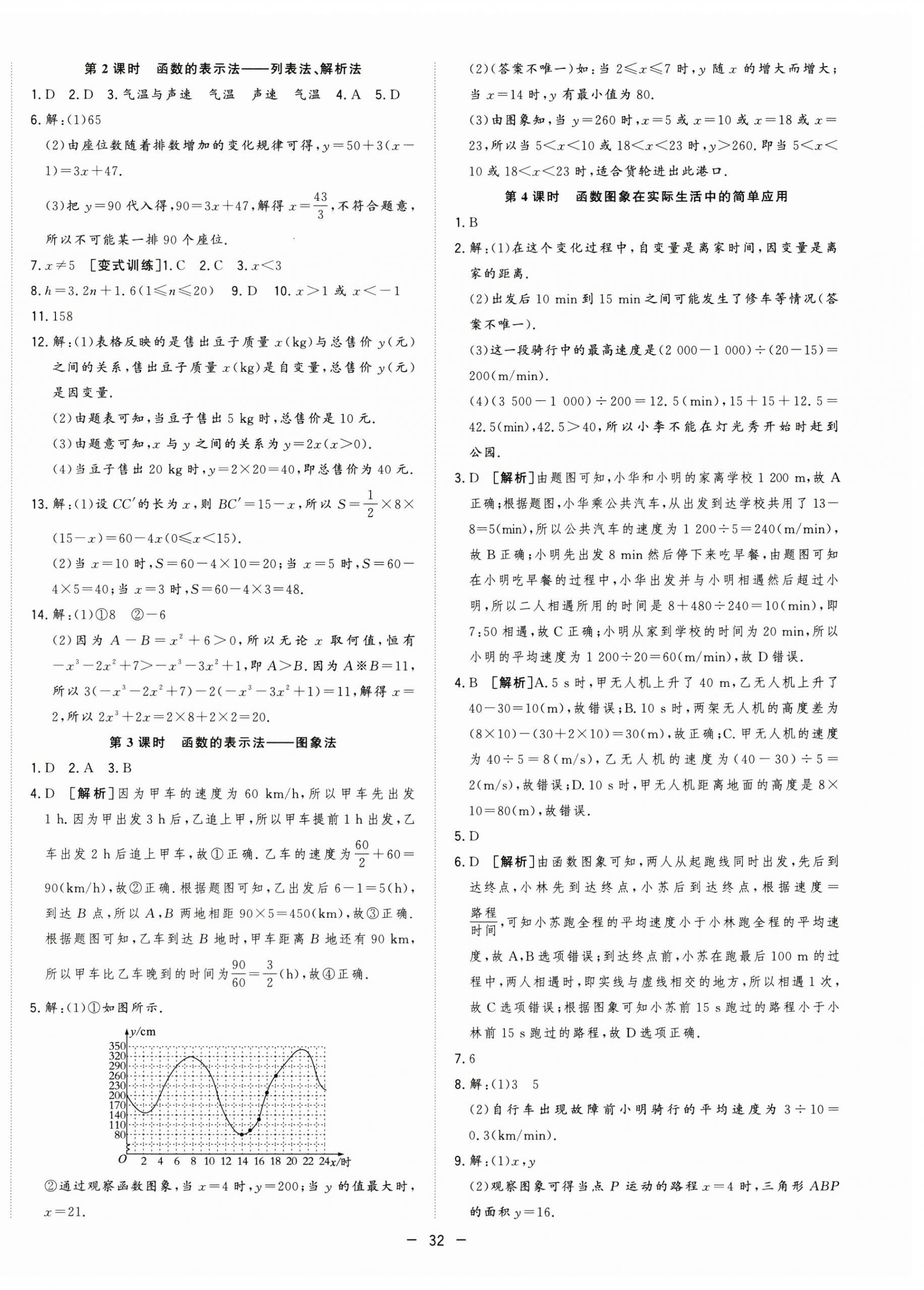 2025年全頻道課時作業(yè)八年級數(shù)學上冊滬科版 第4頁