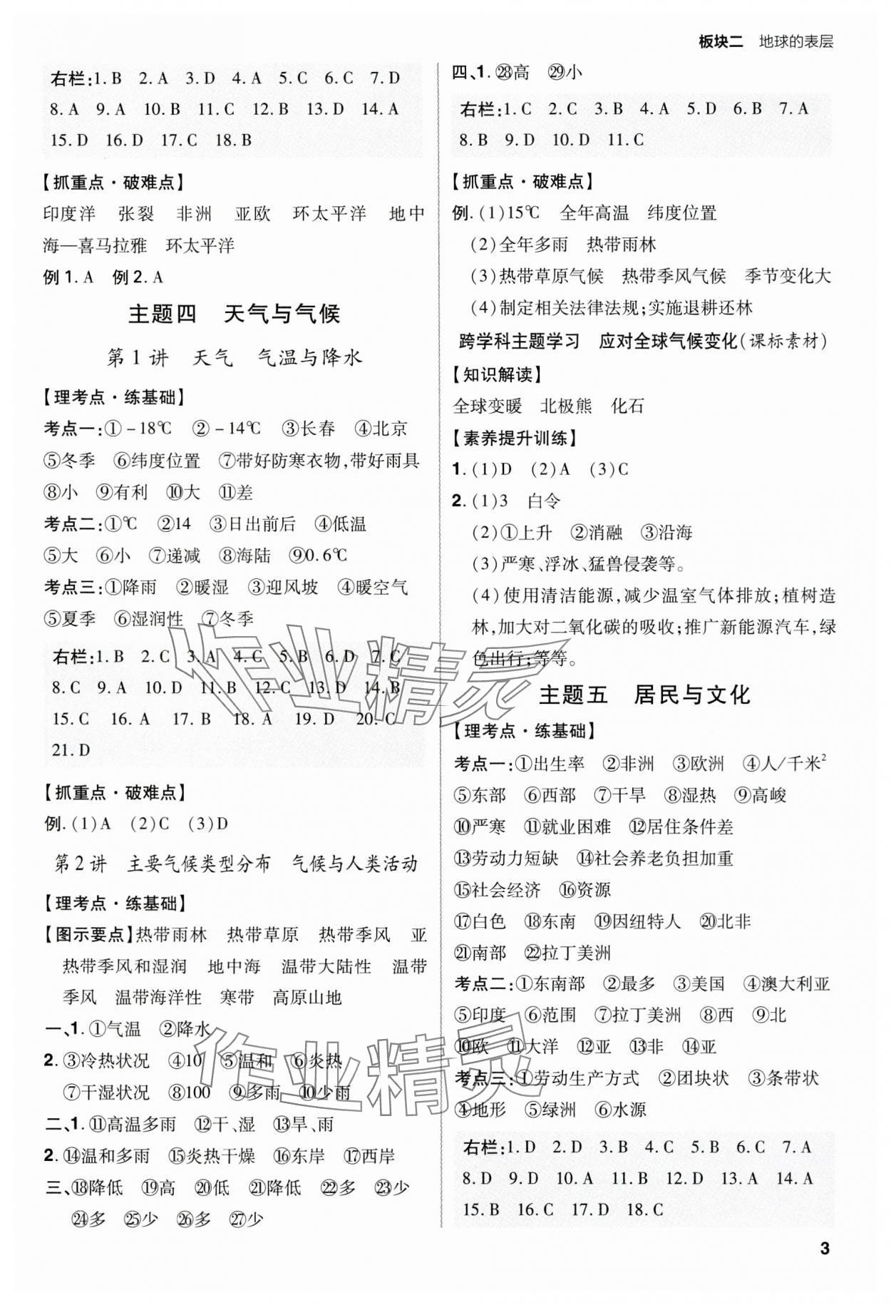 2024年考出好成績山東新中考地理 第3頁