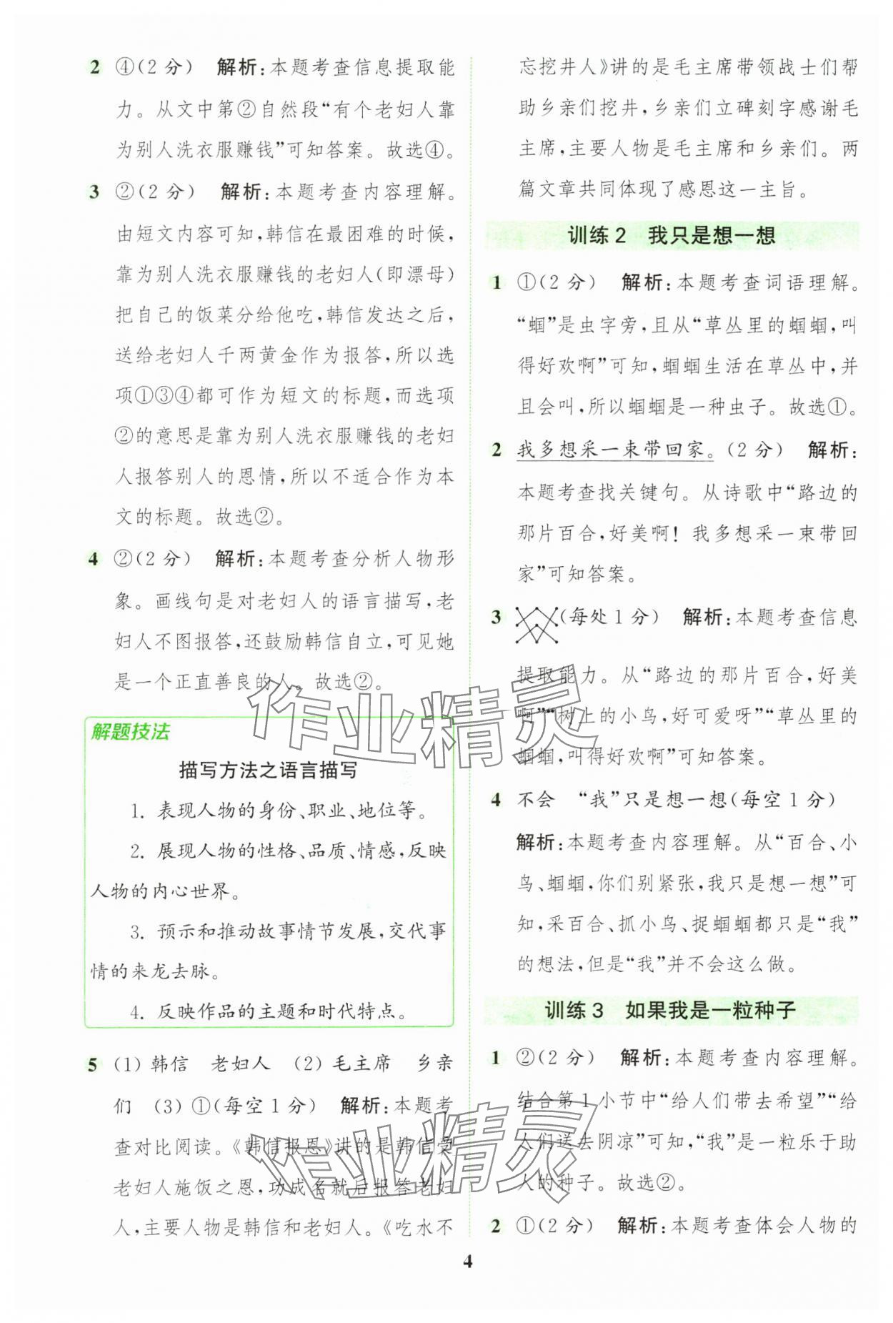 2025年通城學(xué)典組合訓(xùn)練一年級(jí)語(yǔ)文下冊(cè)人教版江蘇專版 第4頁(yè)