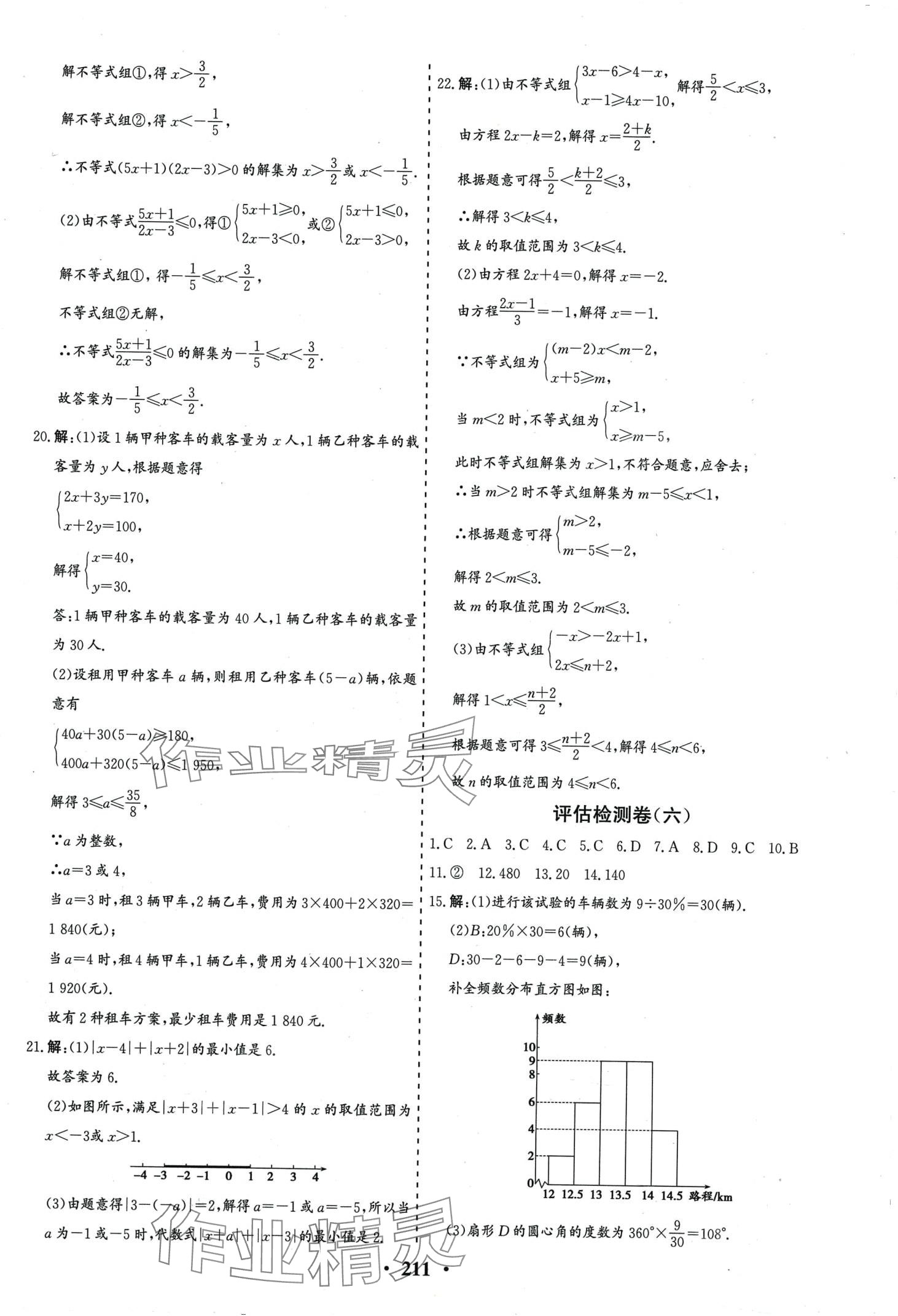 2024年初中知识与能力测试卷七年级数学下册人教版 第8页