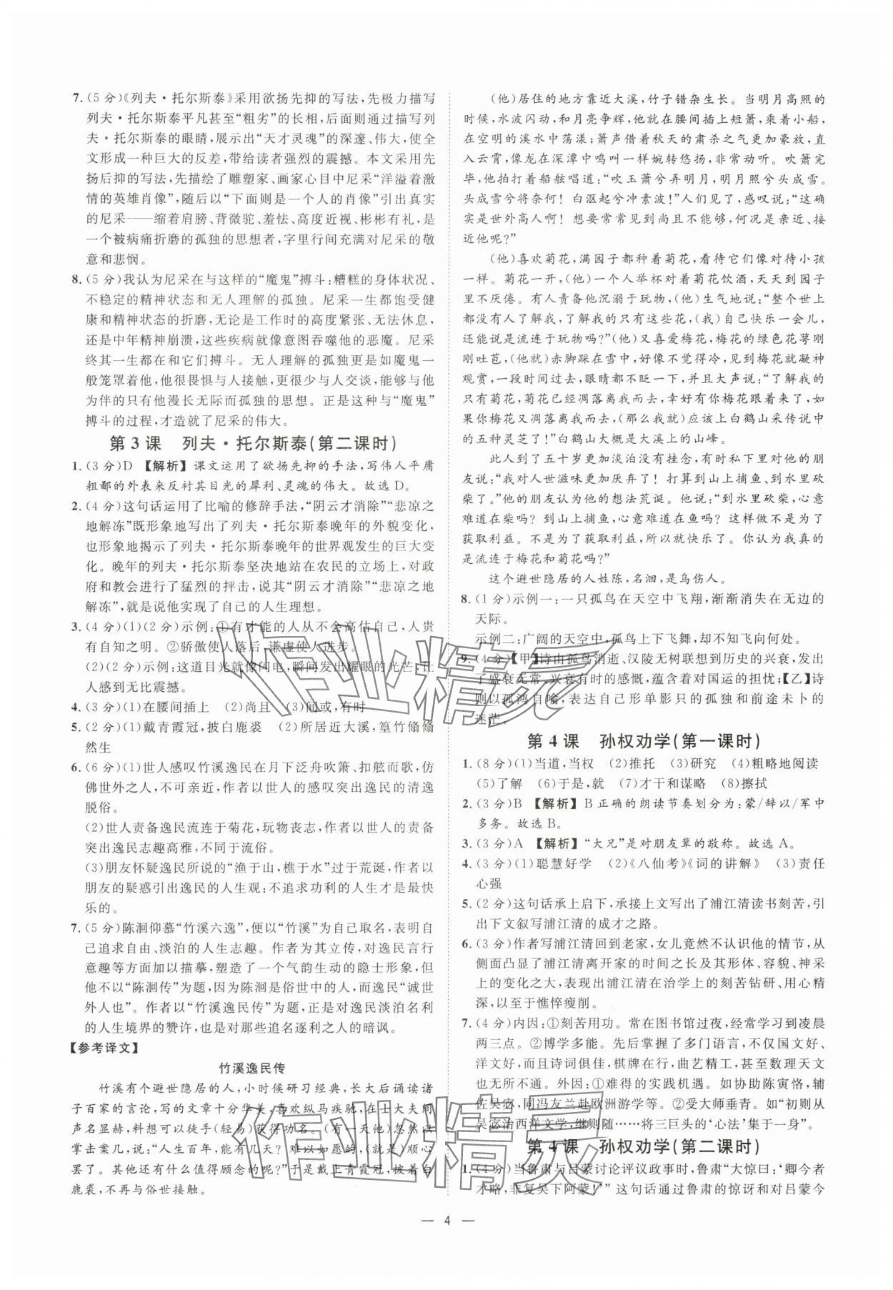 2025年全效學習七年級語文下冊人教版 參考答案第3頁