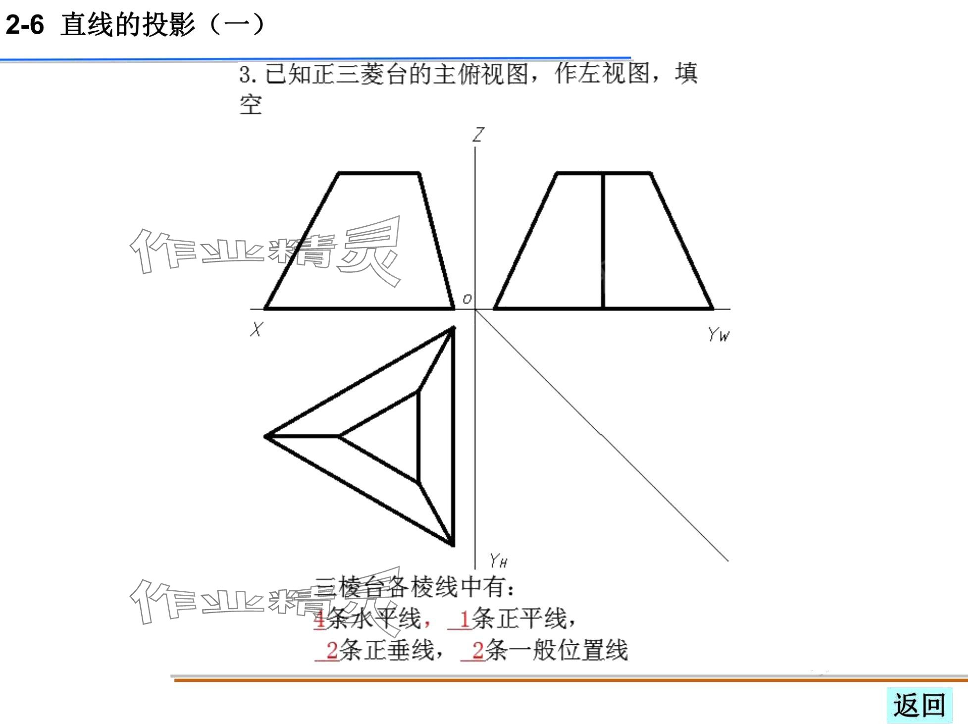 2024年机械制图习题集&nbsp;第47页