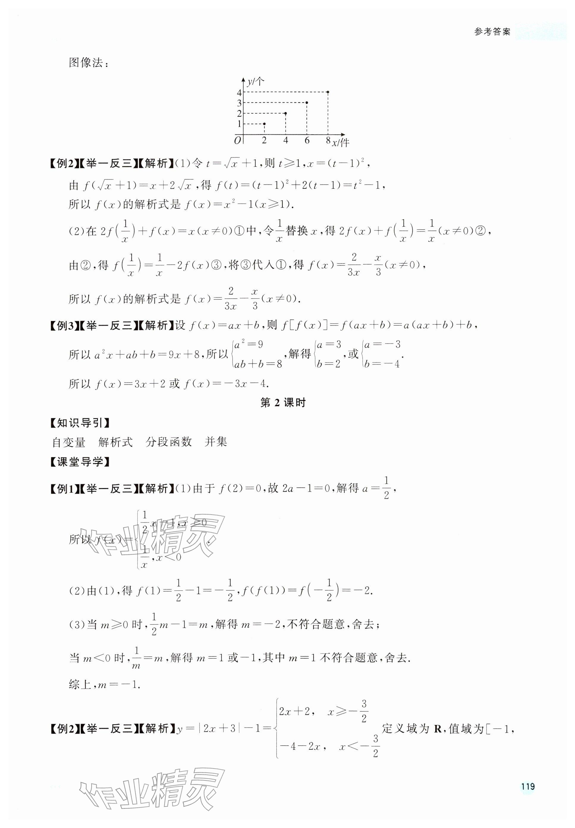 2025年中职同步精讲精练中职数学上册基础模块&nbsp;第11页