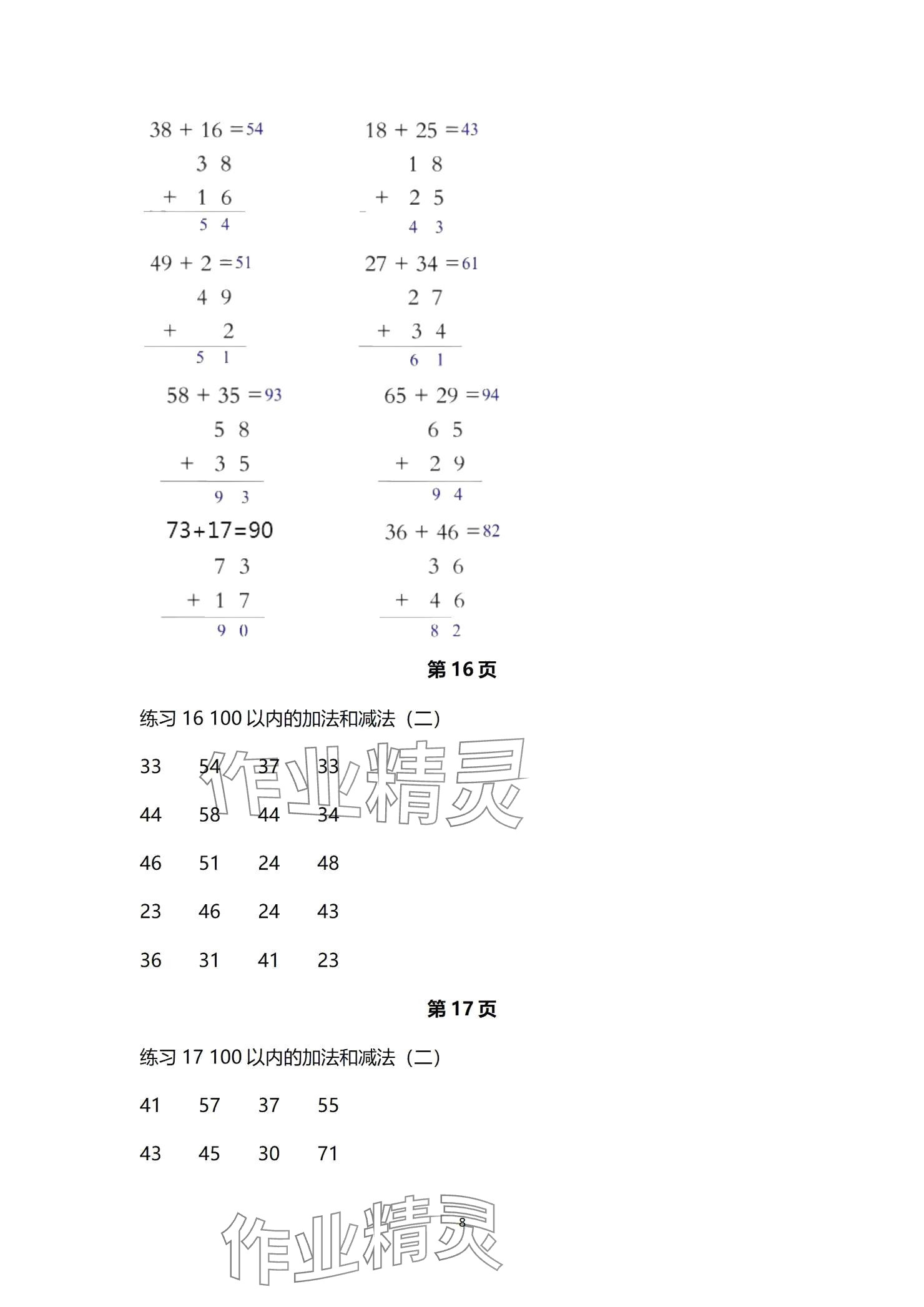 2024年口算天天练口算题卡二年级数学上册人教版&nbsp;参考答案第8页