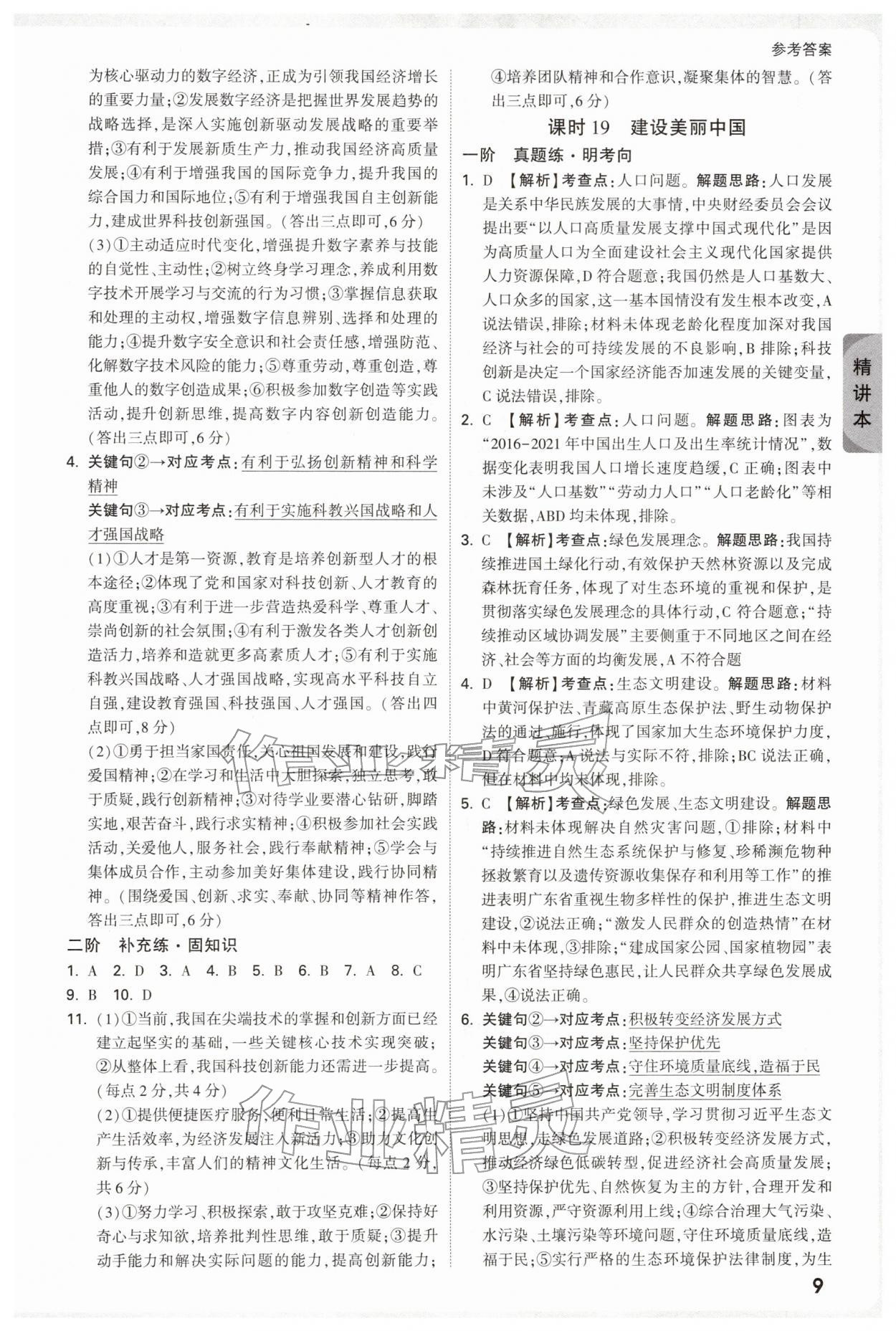 2026年萬唯中考試題研究道德與法治廣東專版&nbsp;參考答案第9頁