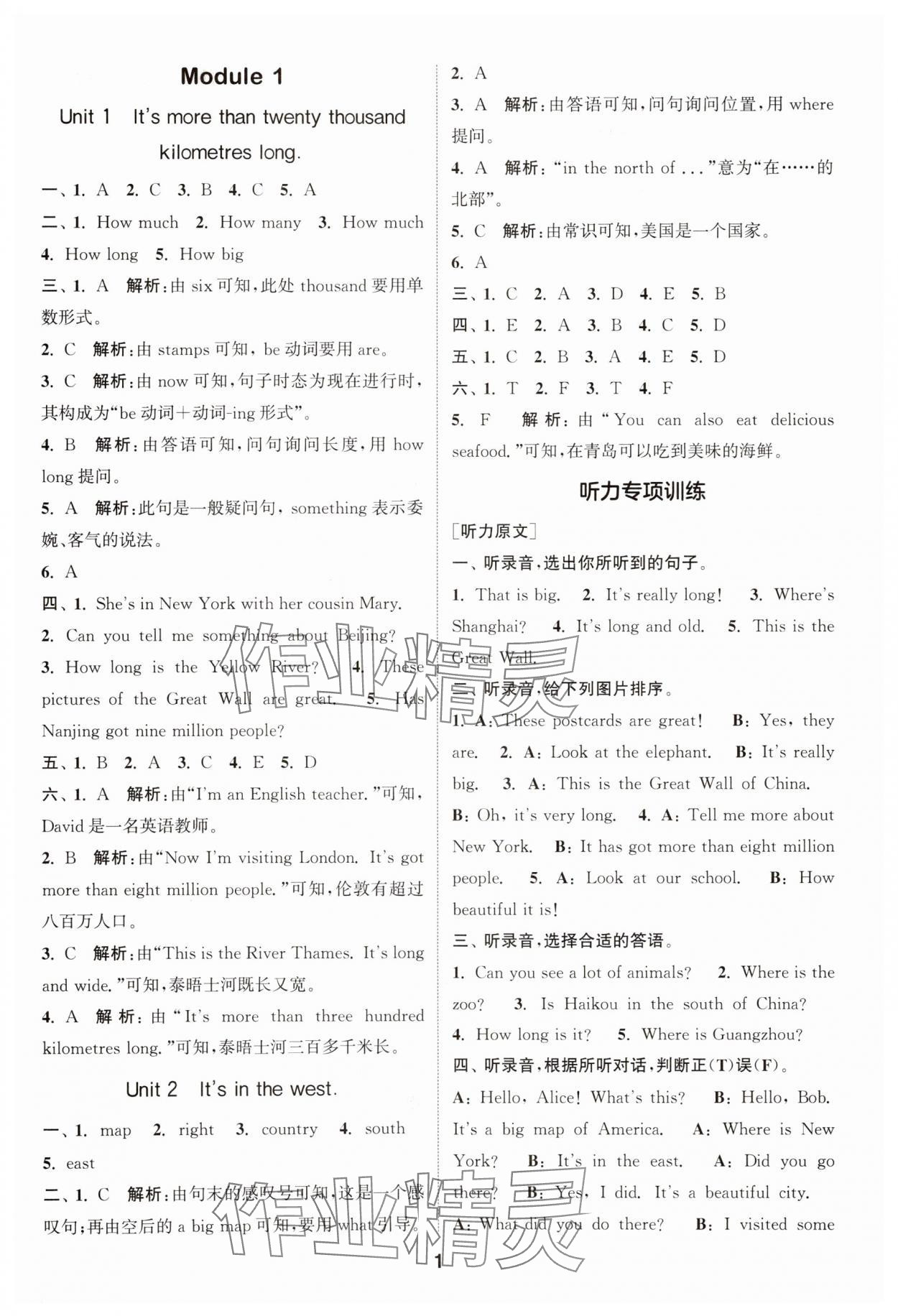 2025年通城学典课时作业本六年级英语上册外研版 第1页