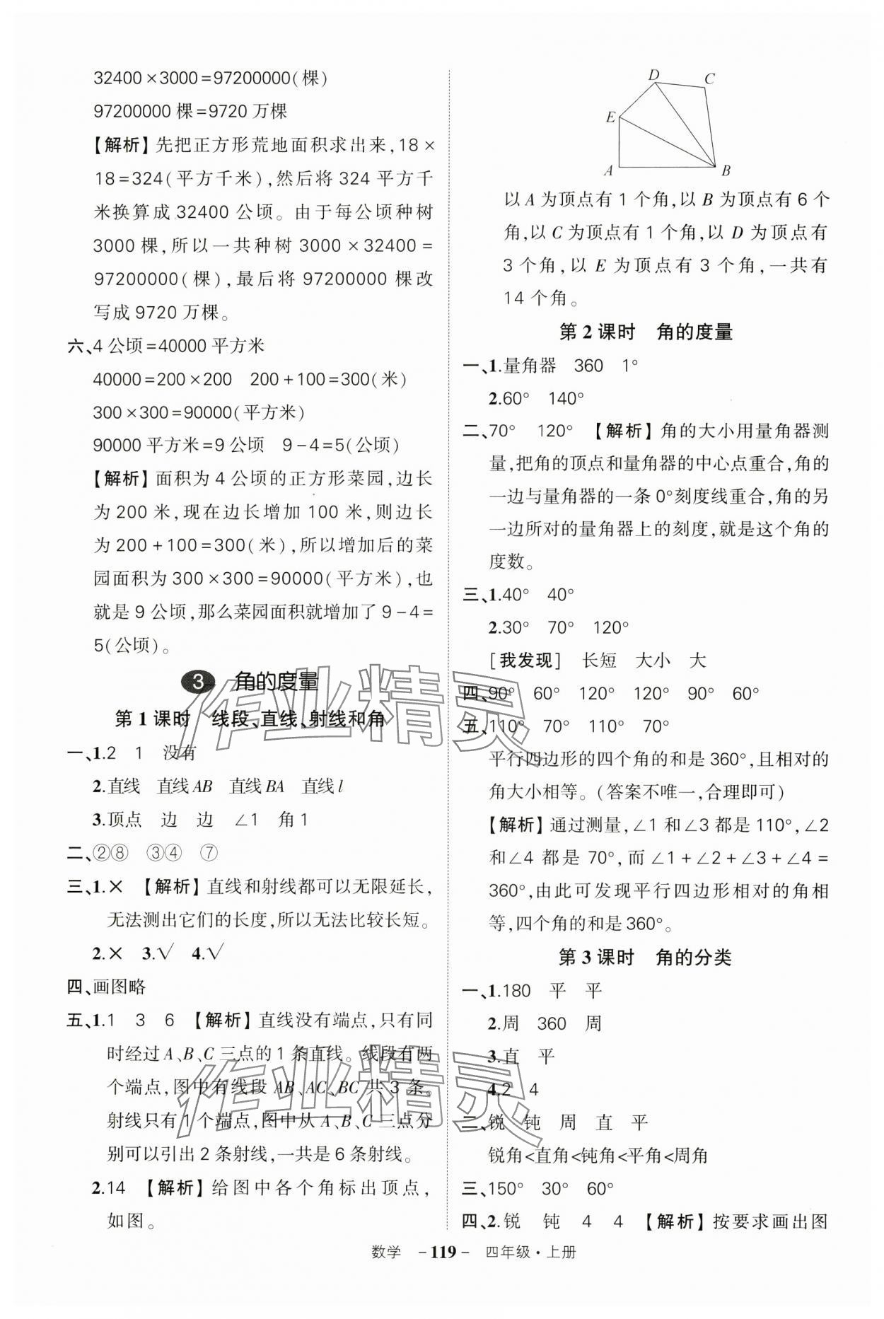 2024年?duì)钤刹怕穭?chuàng)優(yōu)作業(yè)100分四年級(jí)數(shù)學(xué)上冊(cè)人教版湖北專版 參考答案第7頁(yè)