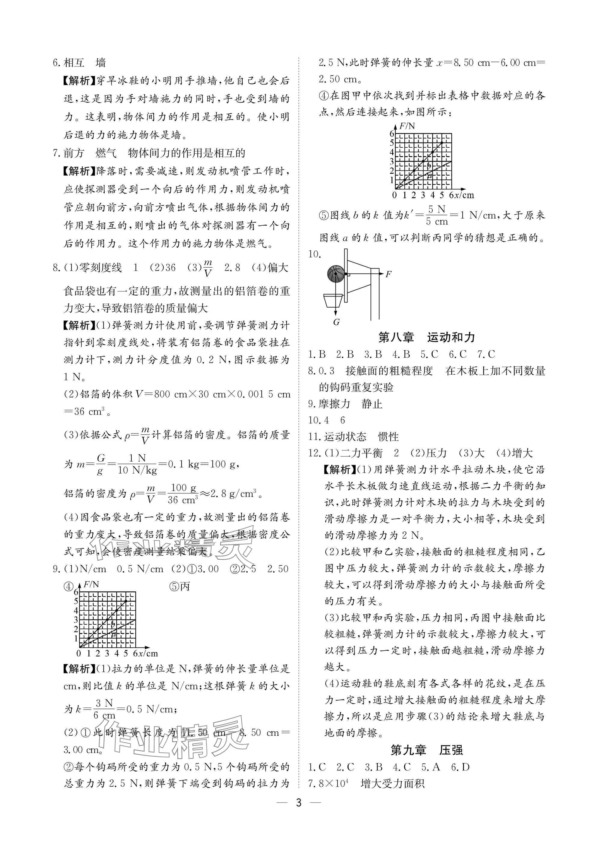 2025年中考導(dǎo)引湖北教育出版社物理人教版 參考答案第3頁