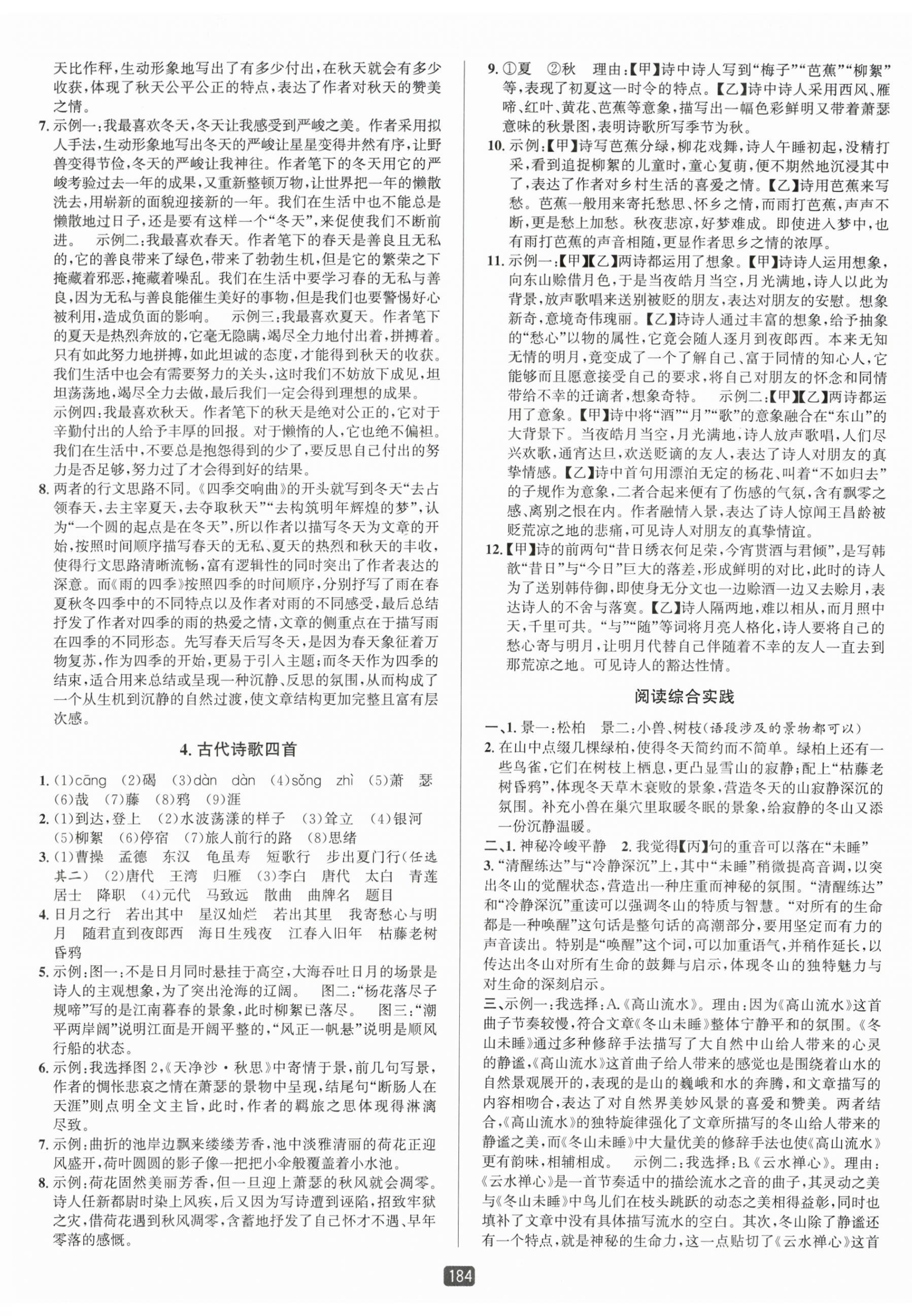 2025年励耘书业励耘新同步七年级语文上册人教版 第2页