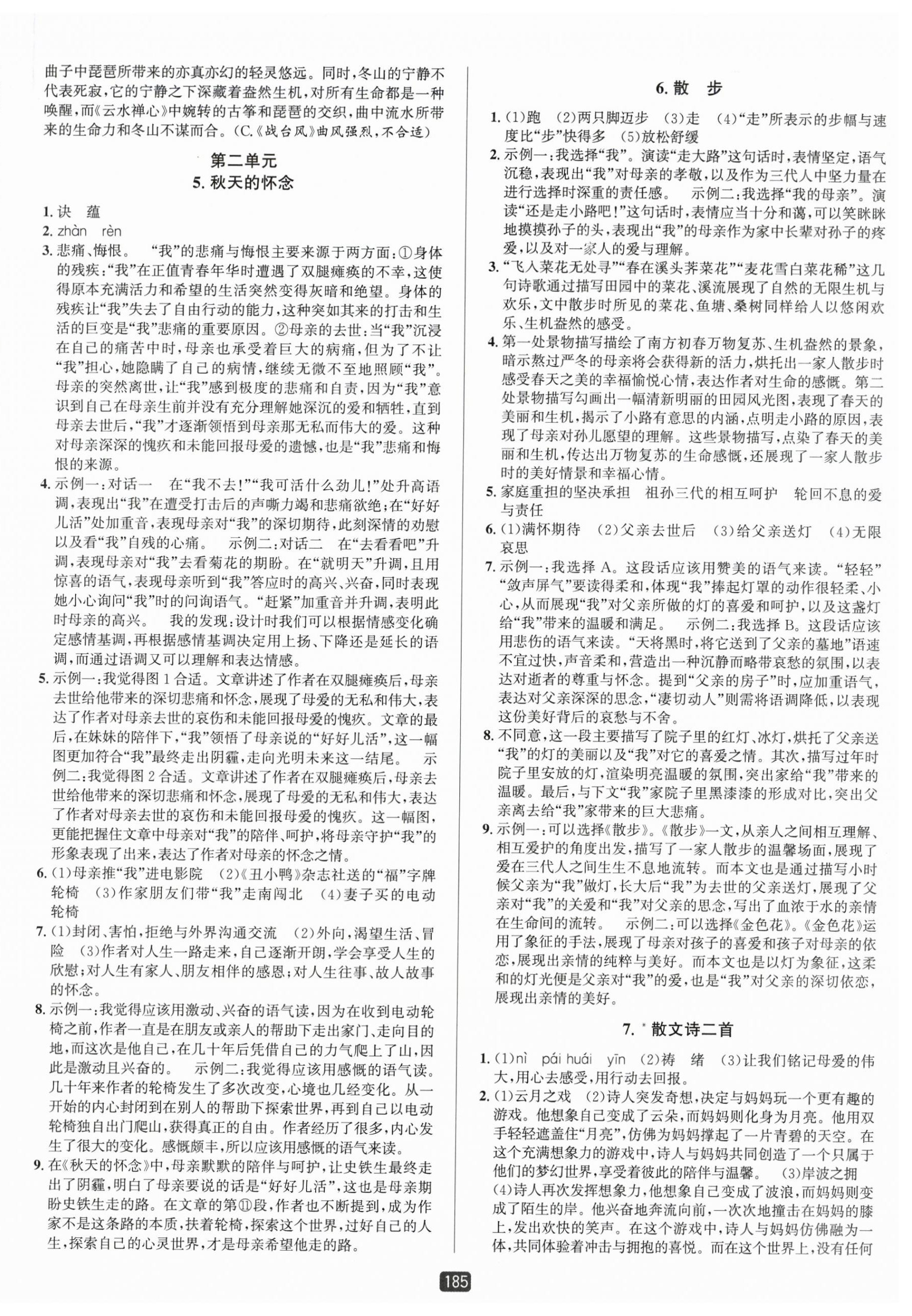 2025年励耘书业励耘新同步七年级语文上册人教版 第3页
