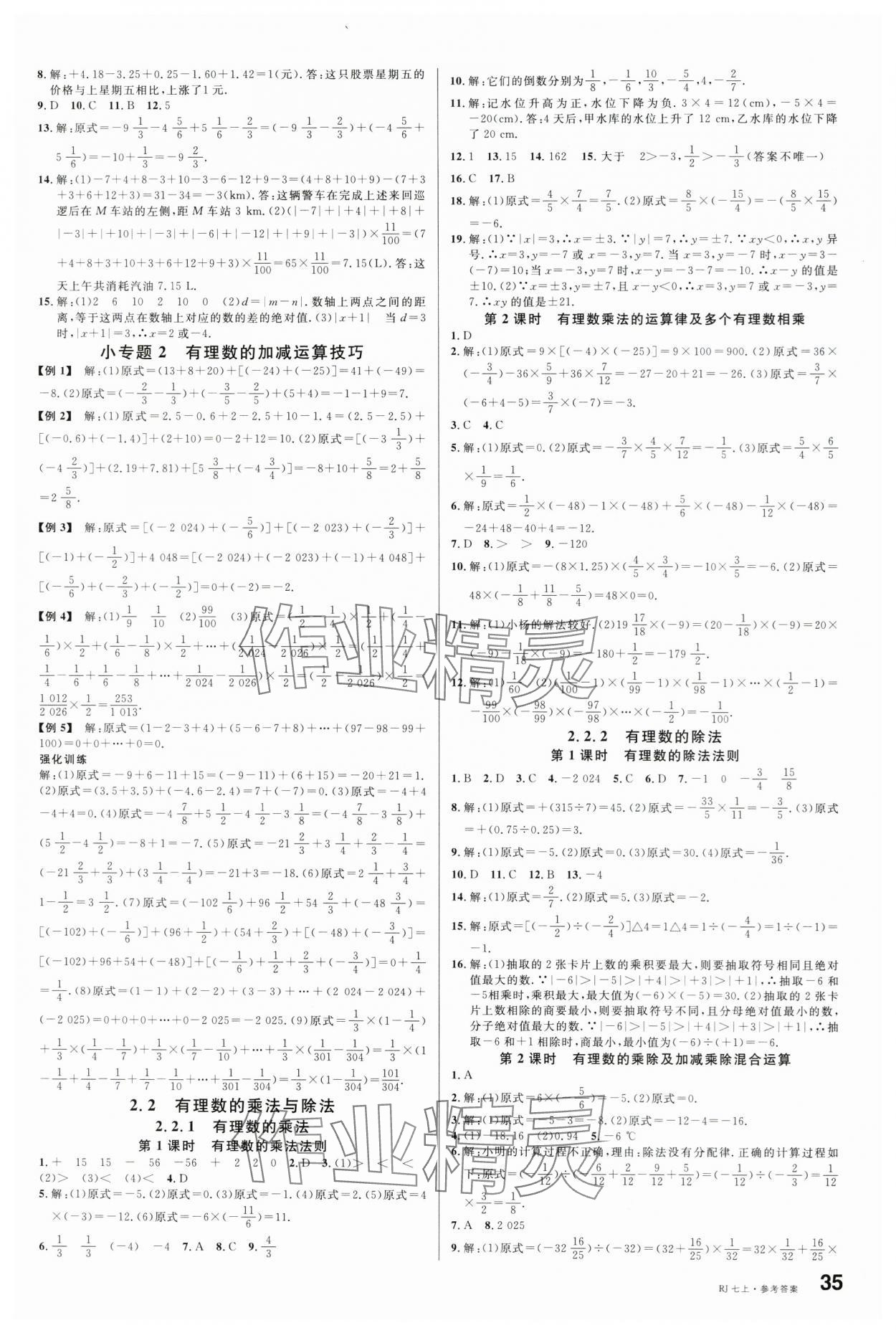 2025年名校課堂七年級數(shù)學(xué)上冊人教版江西專版 第3頁