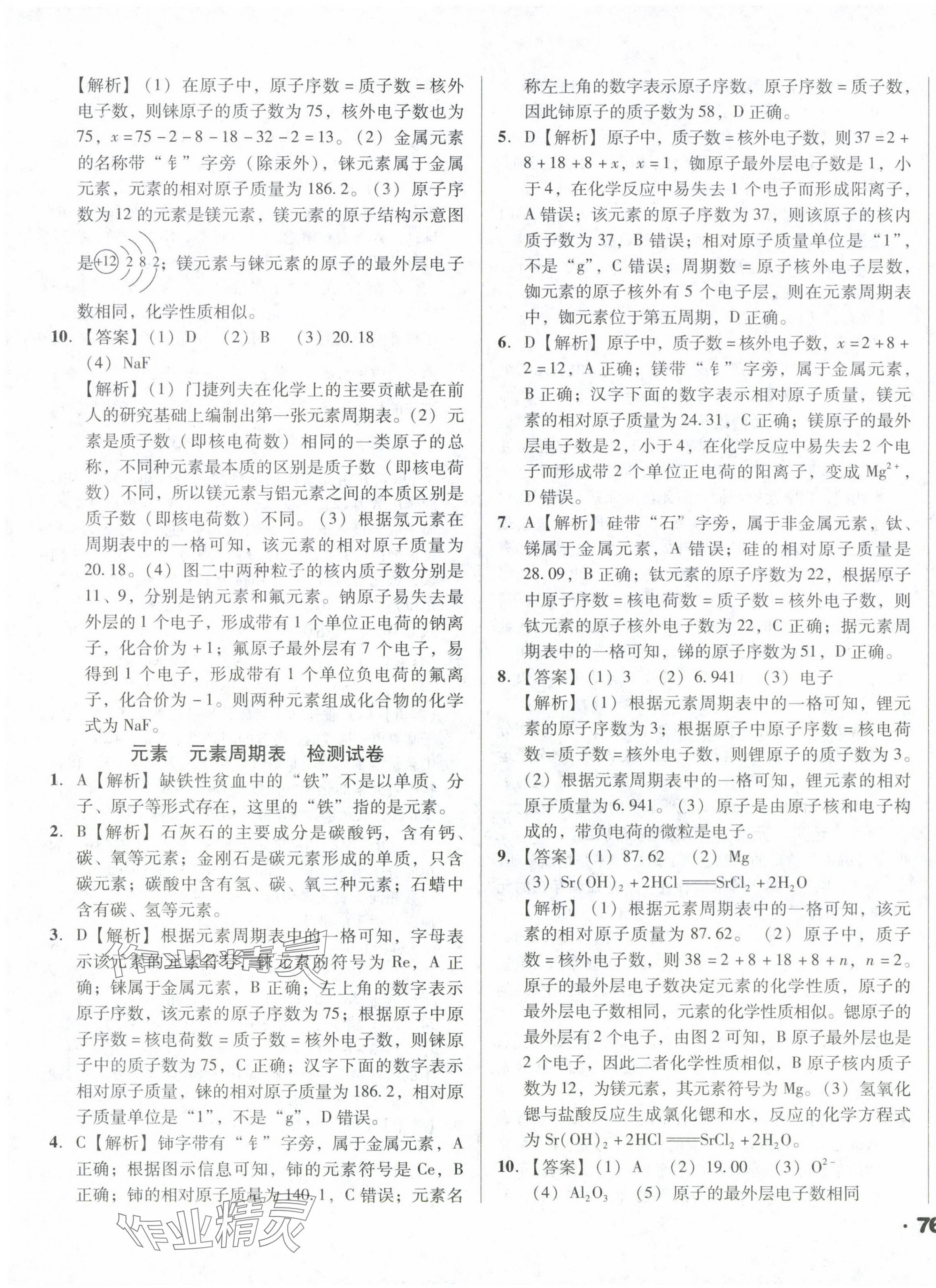 2024年考点大观化学&nbsp;第11页