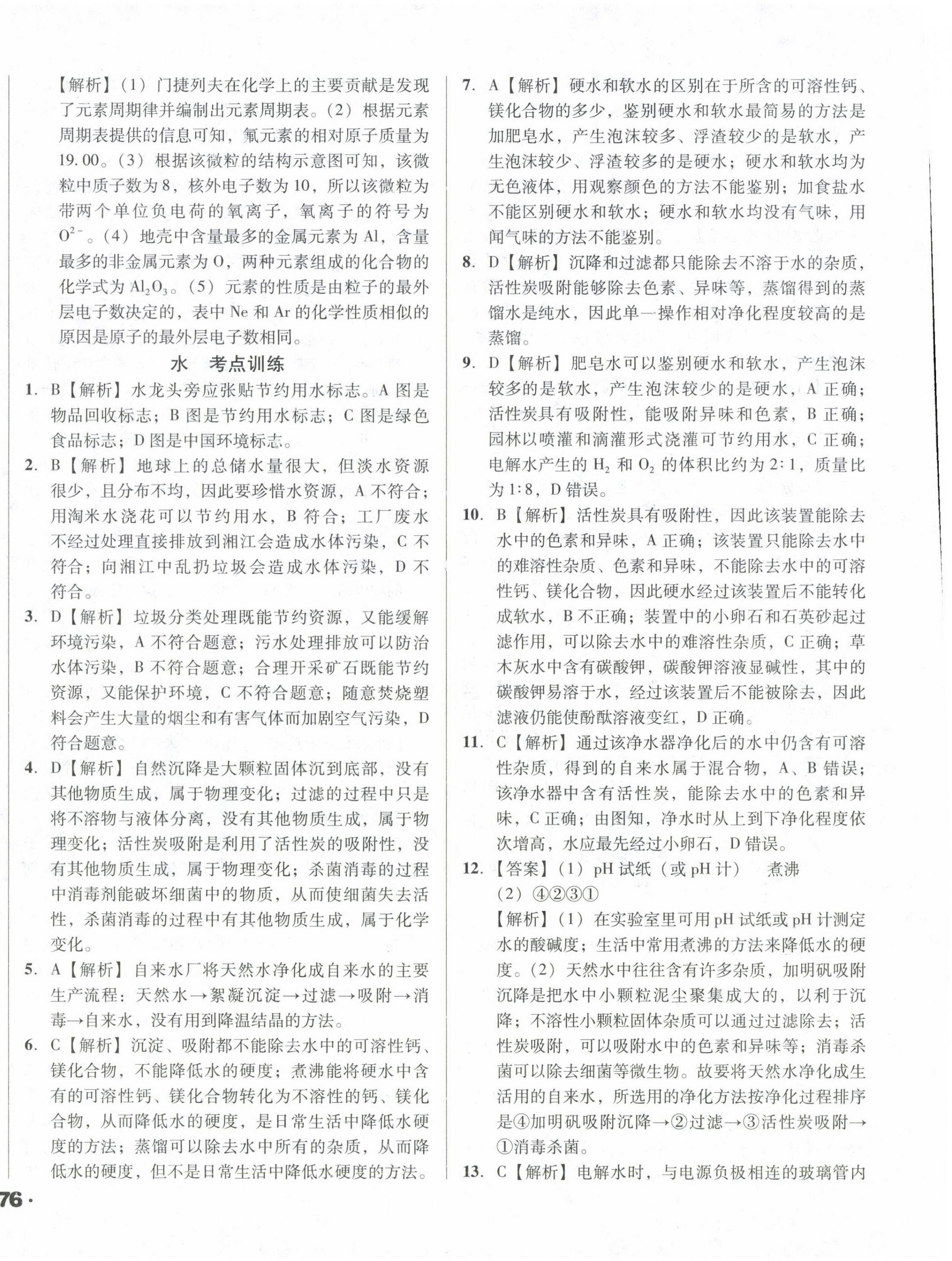 2024年考点大观化学&nbsp;第12页