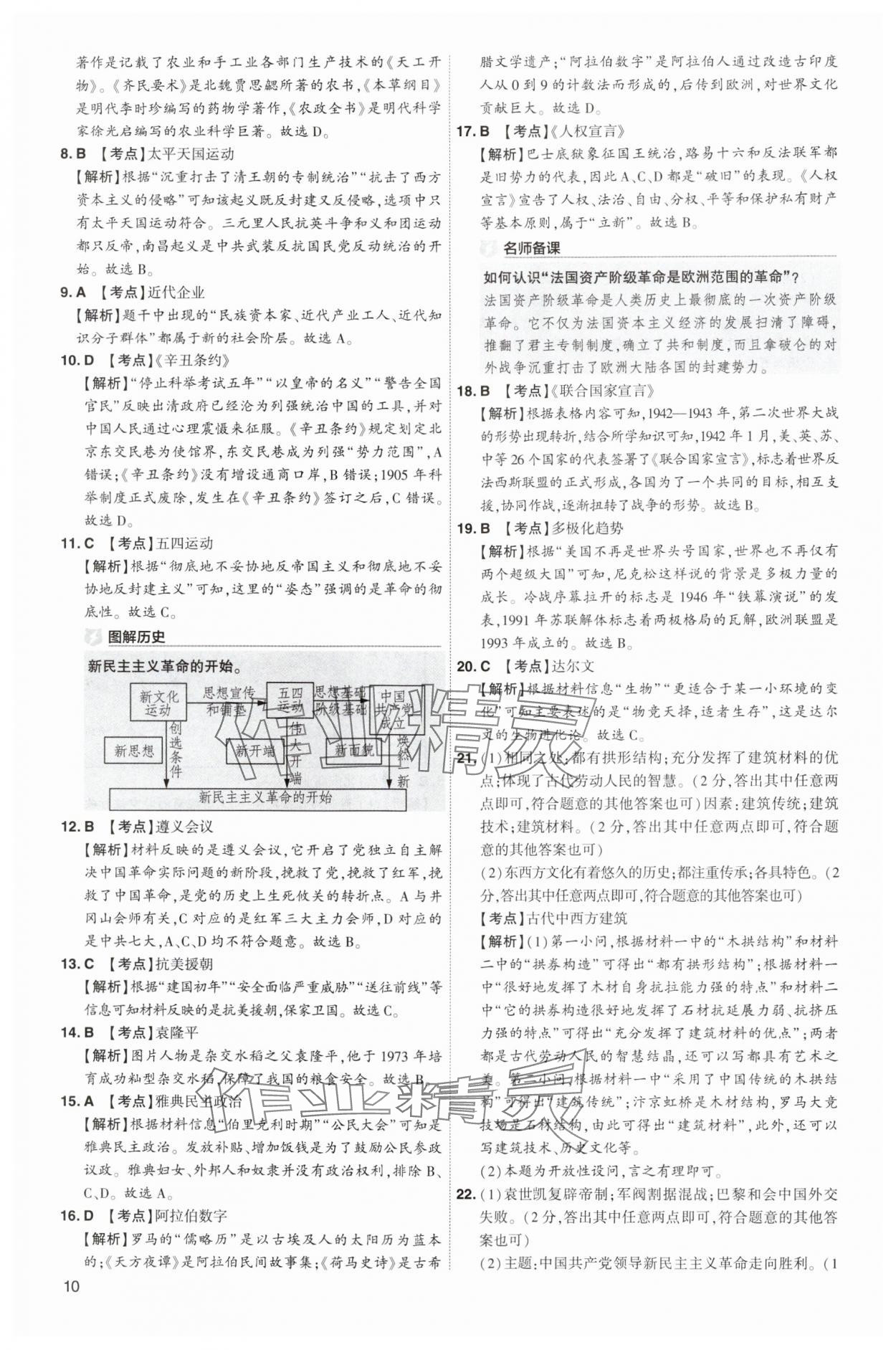 2025年中考導(dǎo)航東方出版社歷史河南專版 第10頁