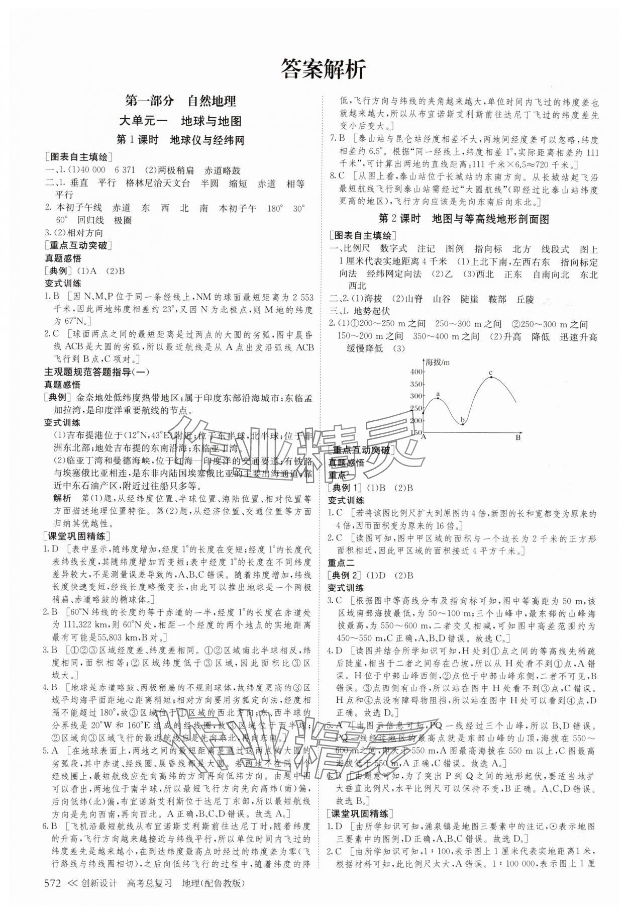 2025年创新设计高考总复习地理鲁教版 参考答案第4页