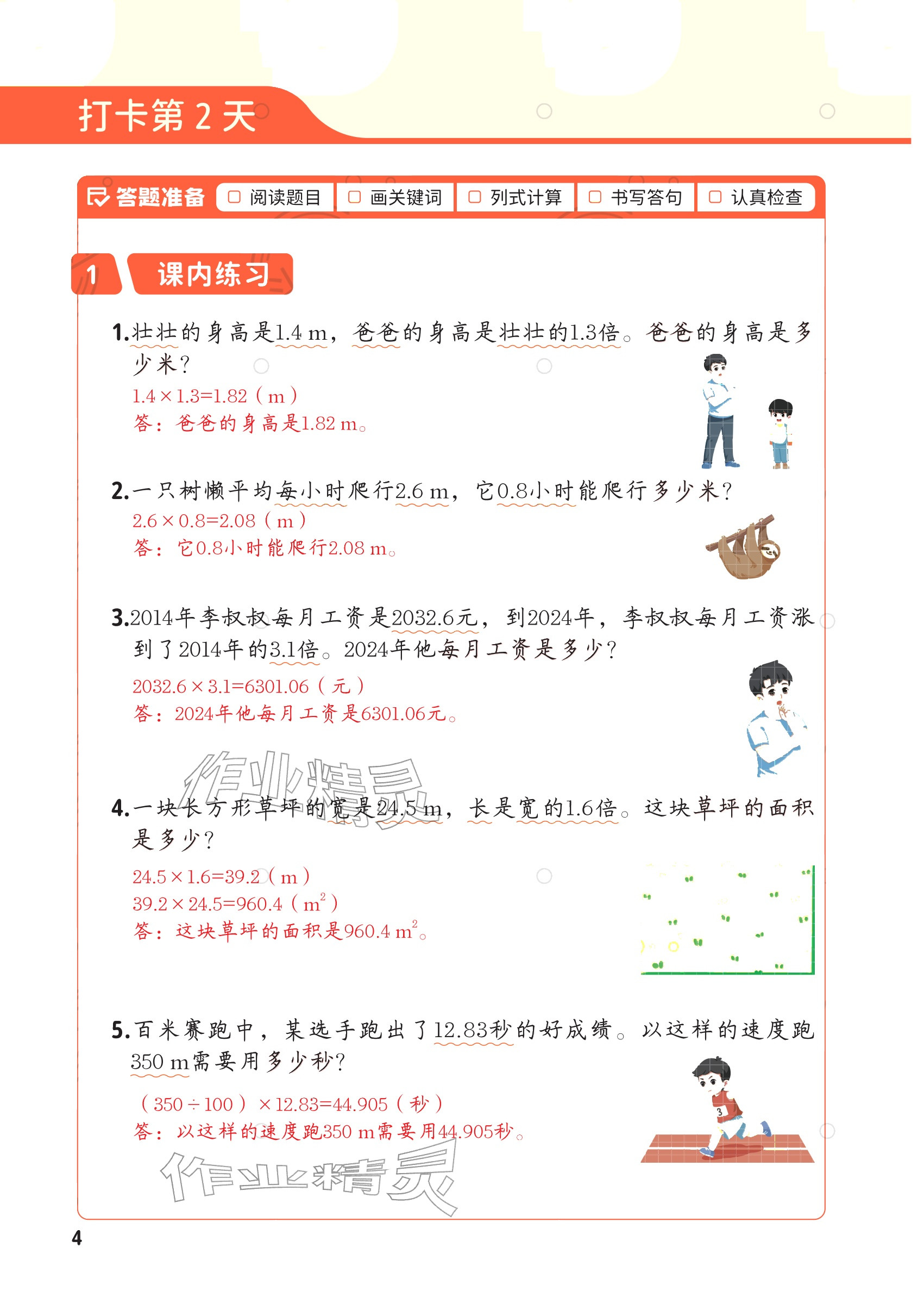 2025年每天10道应用题强化训练五年级数学上册&nbsp;参考答案第3页