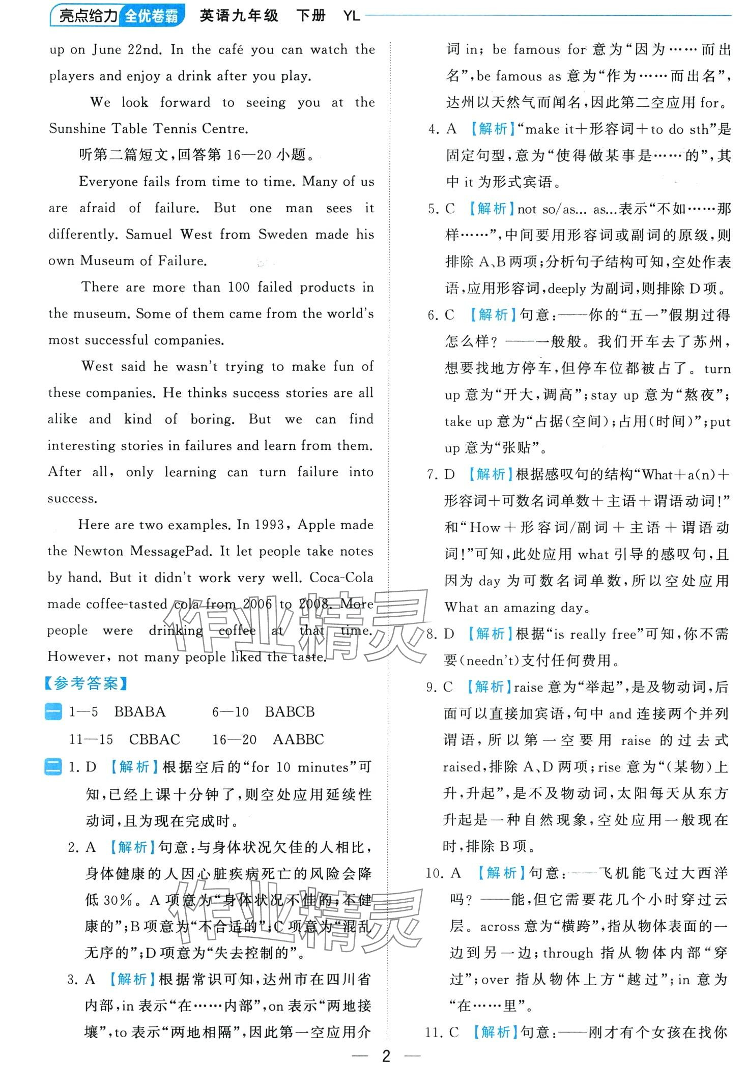 2024年亮点给力全优卷霸九年级英语下册译林版 第2页