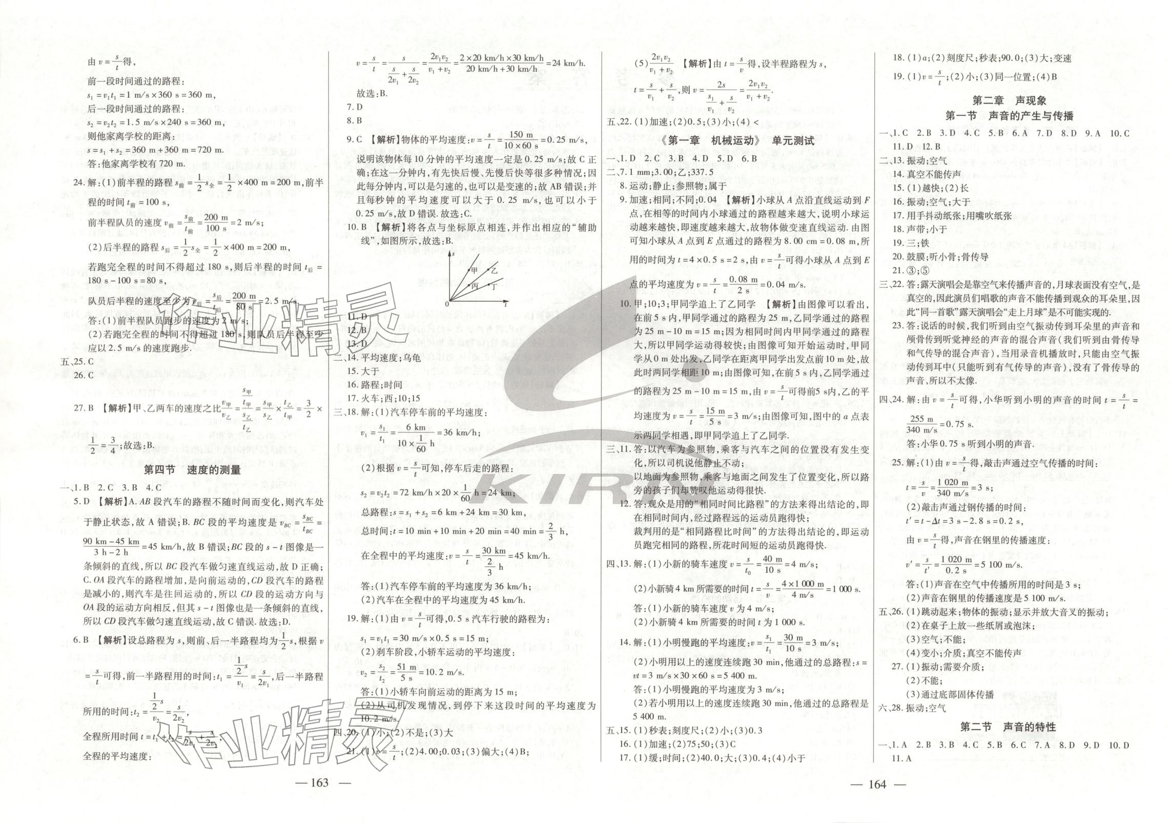 2026年中考必胜搏名校试题考研课时卷八年级物理上册人教版吉林专版 第2页