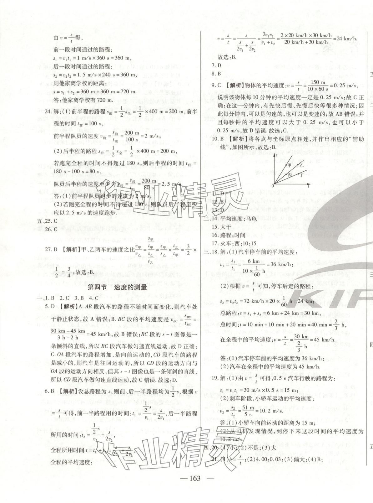 2026年中考必勝搏名校試題考研課時(shí)卷八年級(jí)物理上冊(cè)人教版吉林專(zhuān)版&nbsp;第3頁(yè)