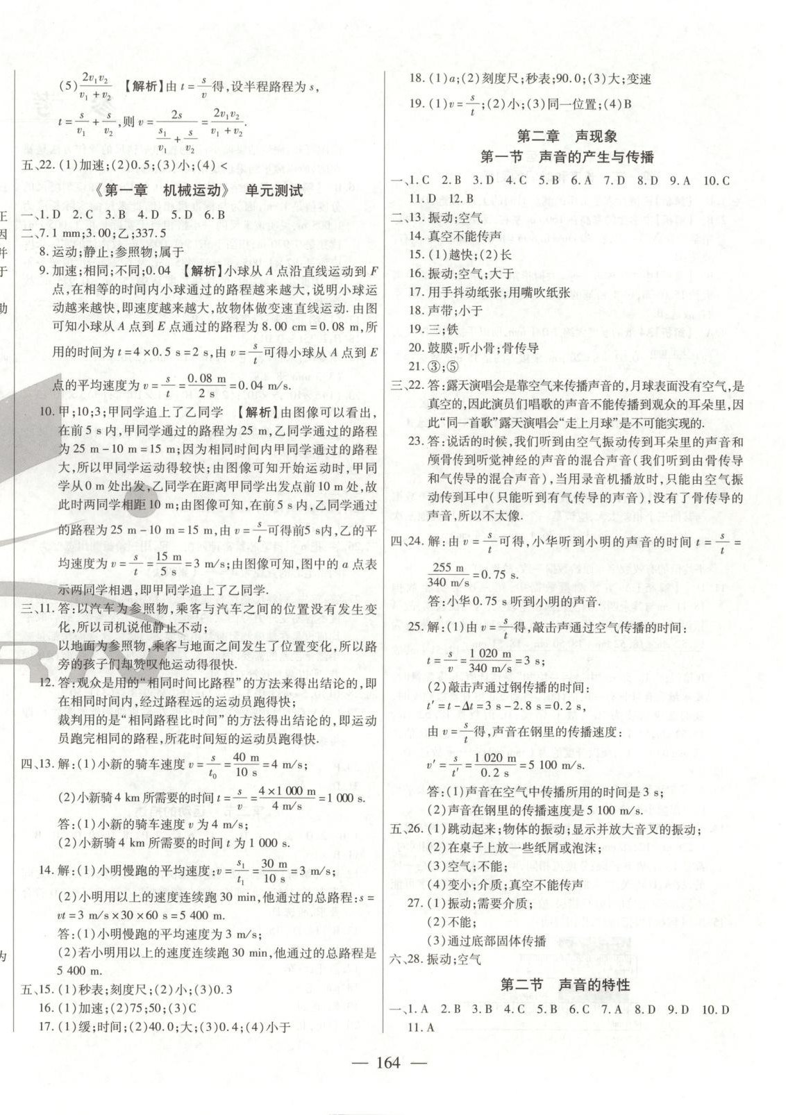 2026年中考必勝搏名校試題考研課時卷八年級物理上冊人教版吉林專版&nbsp;第4頁