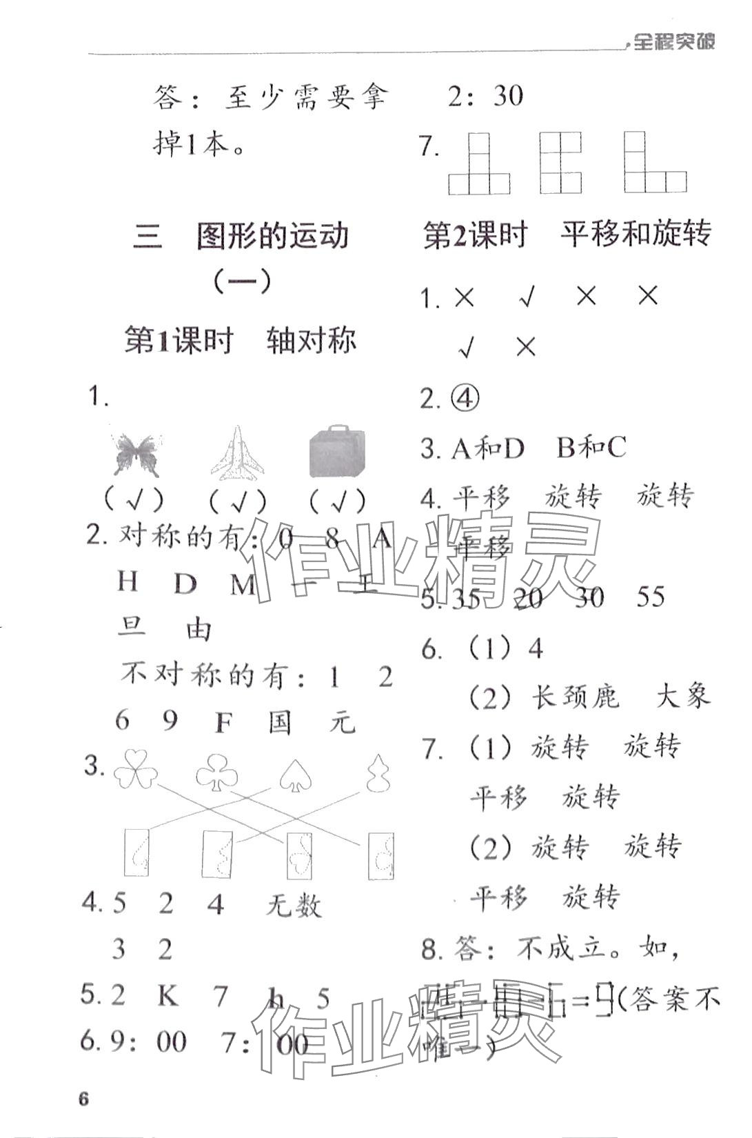 2024年全程突破二年級數(shù)學(xué)下冊人教版 第6頁