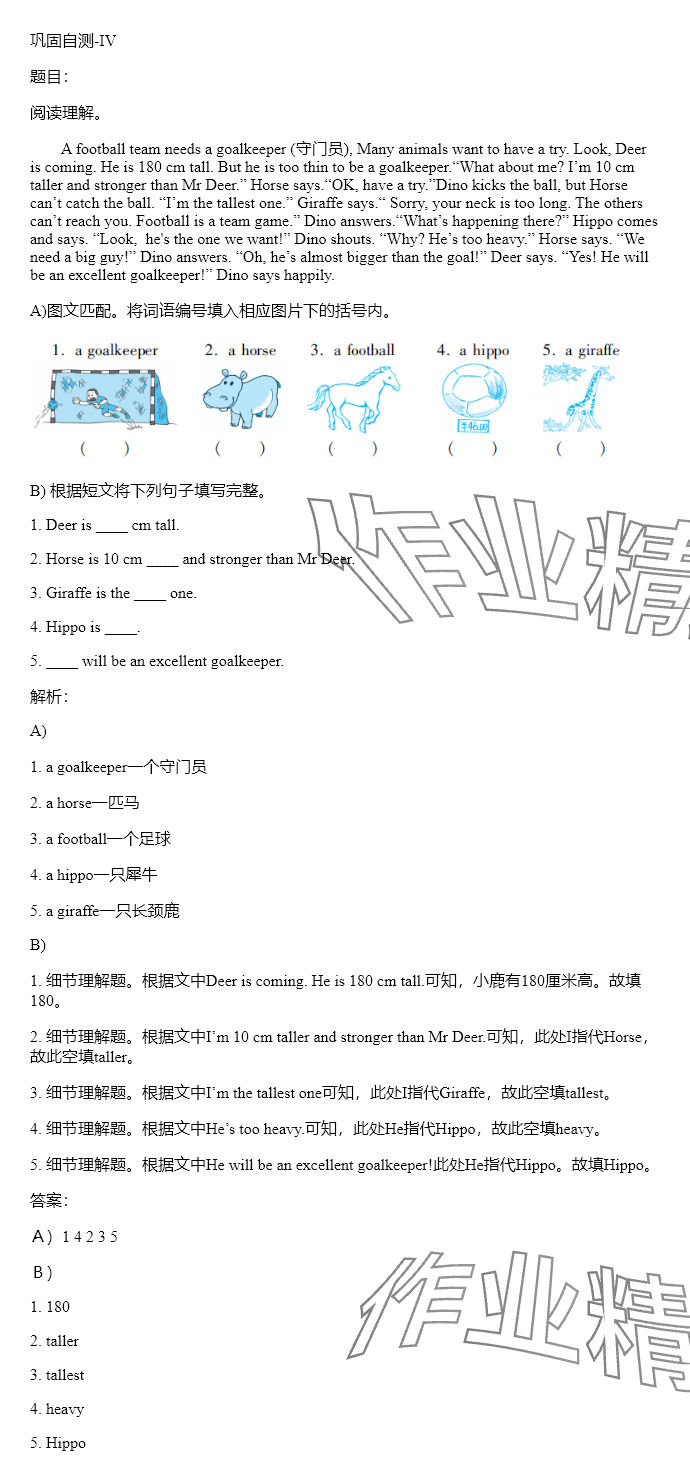 2024年同步實踐評價課程基礎(chǔ)訓練六年級英語下冊湘少版 參考答案第17頁