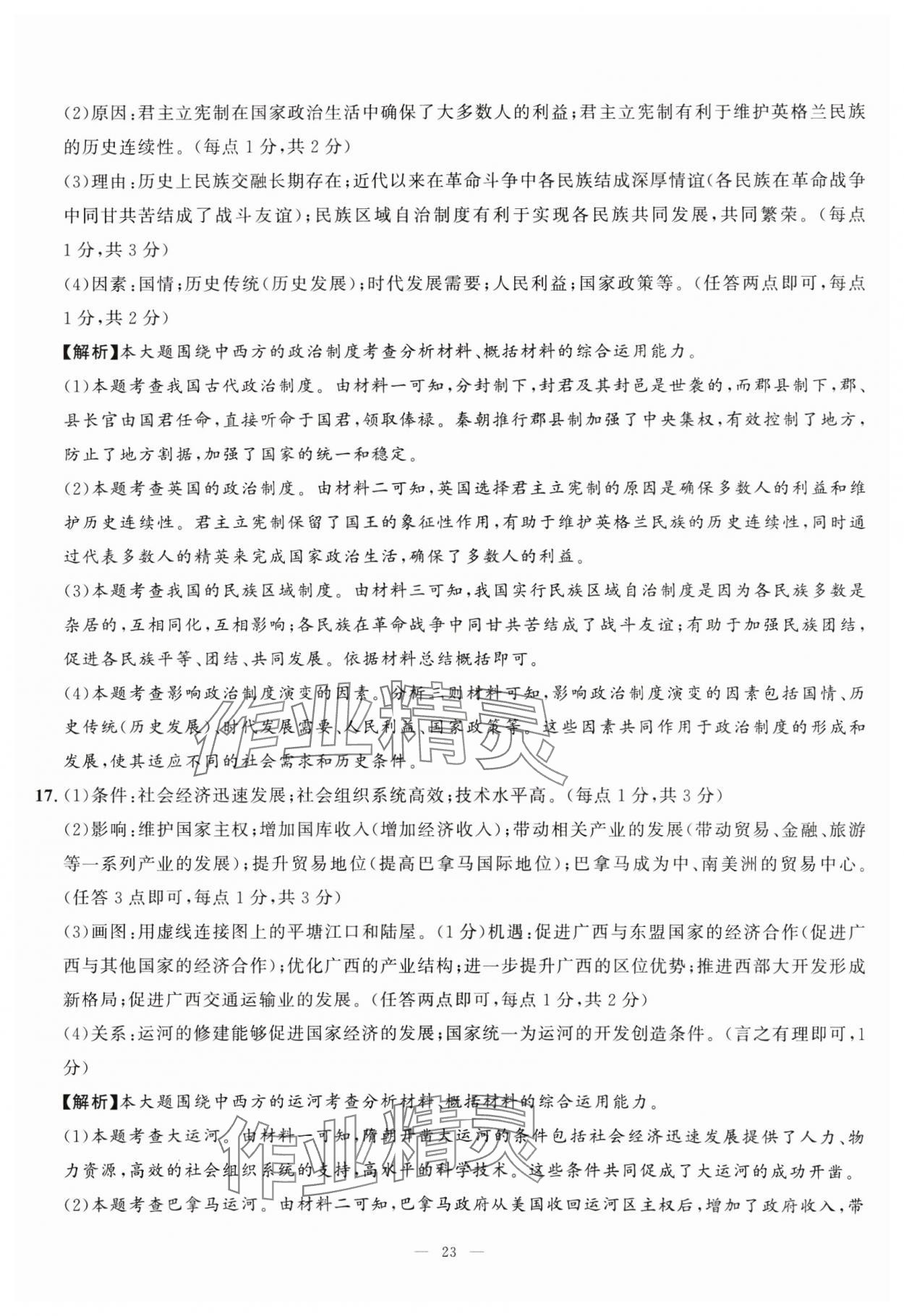 2025年中考备考指南广西2年真题1年模拟试卷历史&nbsp;第23页