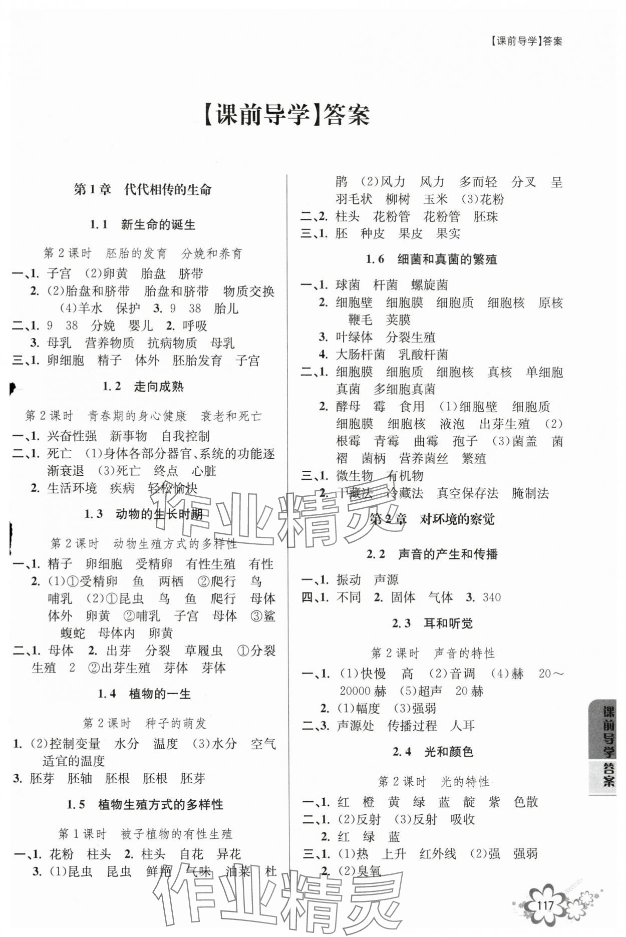 2024年初中新學(xué)案優(yōu)化與提高七年級(jí)科學(xué)下冊(cè)浙教版 參考答案第3頁